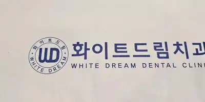 White Dream Dental Clinic ๋ณ์ ์ ๋ณด ์ด๋ฏธ์ง