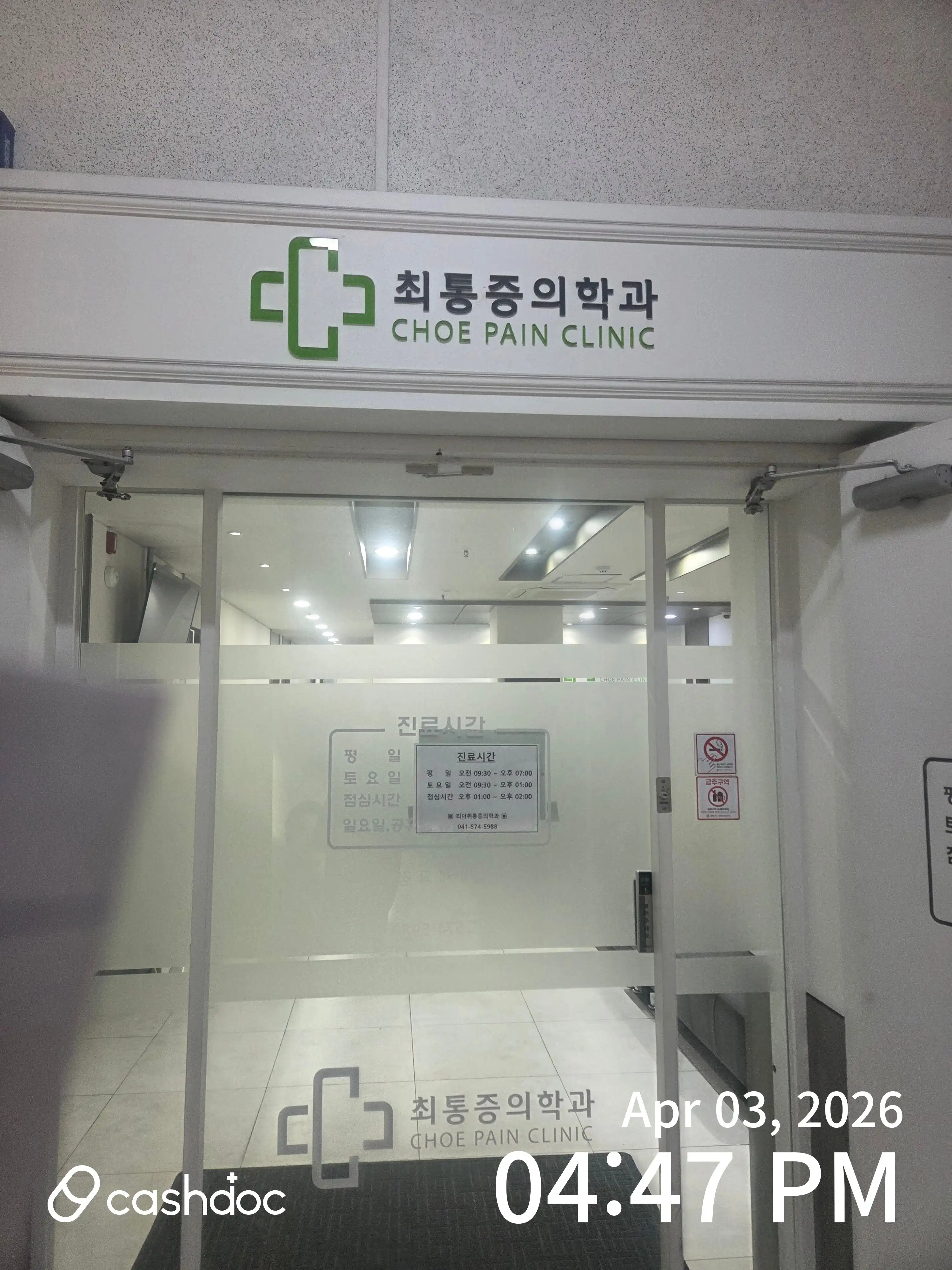 崔麻醉疼痛医学科医院 2