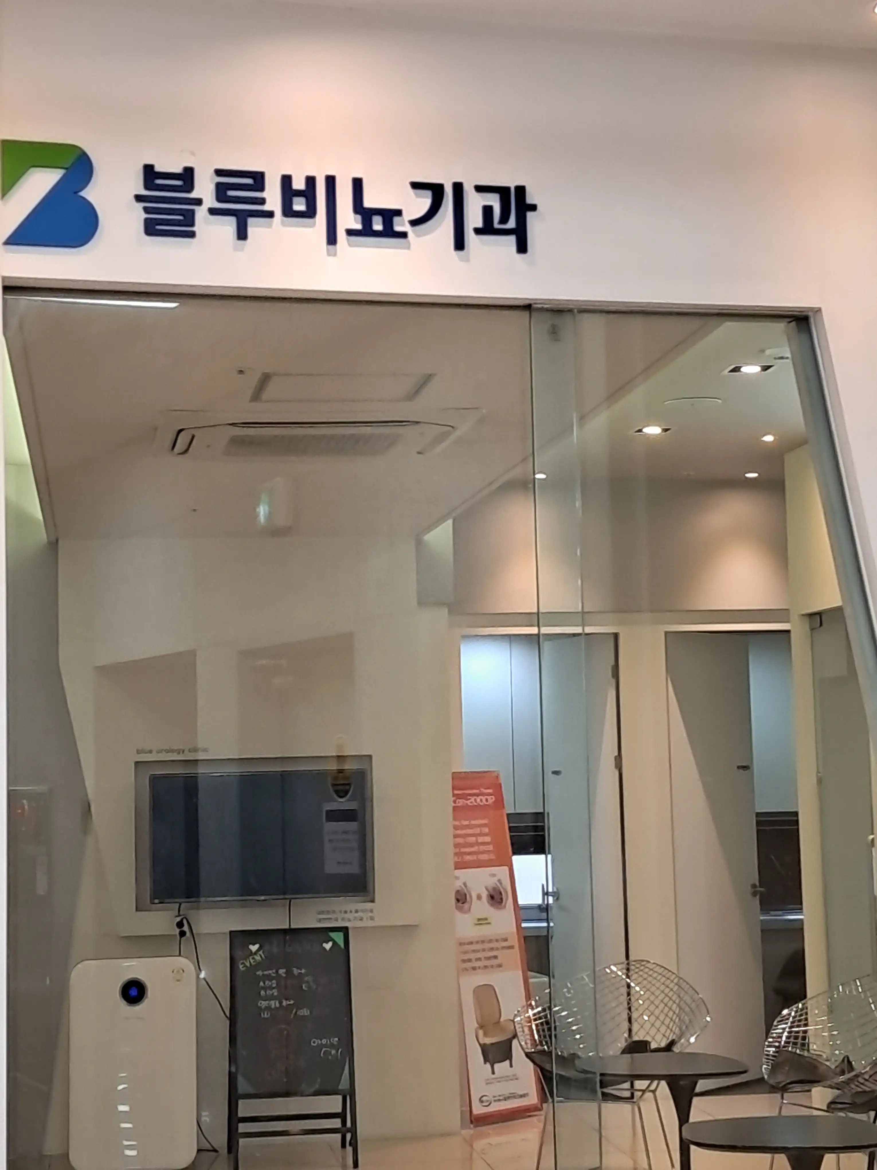 블루비뇨기과의원 1