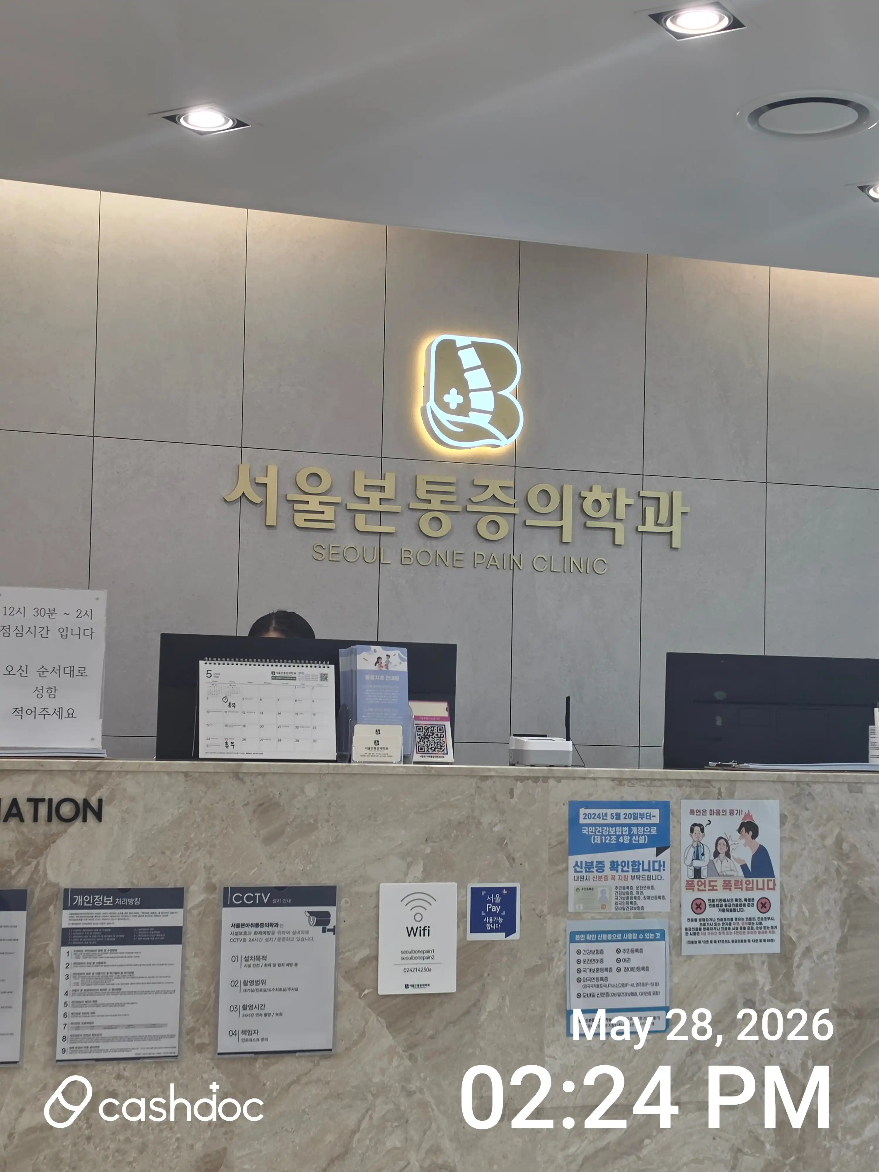 Seoul Main Anesthesia and Pain Medicine Clinic 4