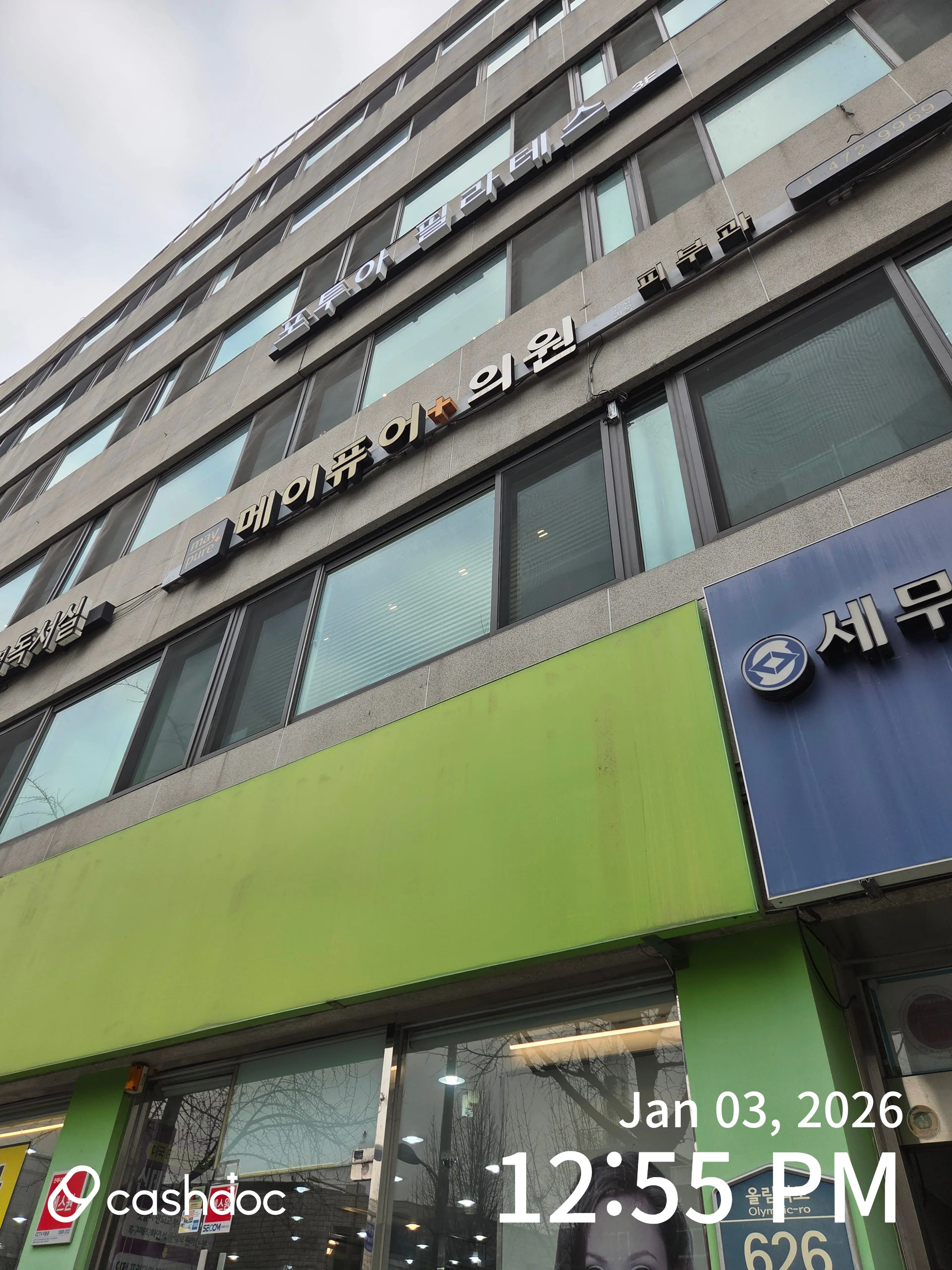 메이퓨어의원 천호점 - 1