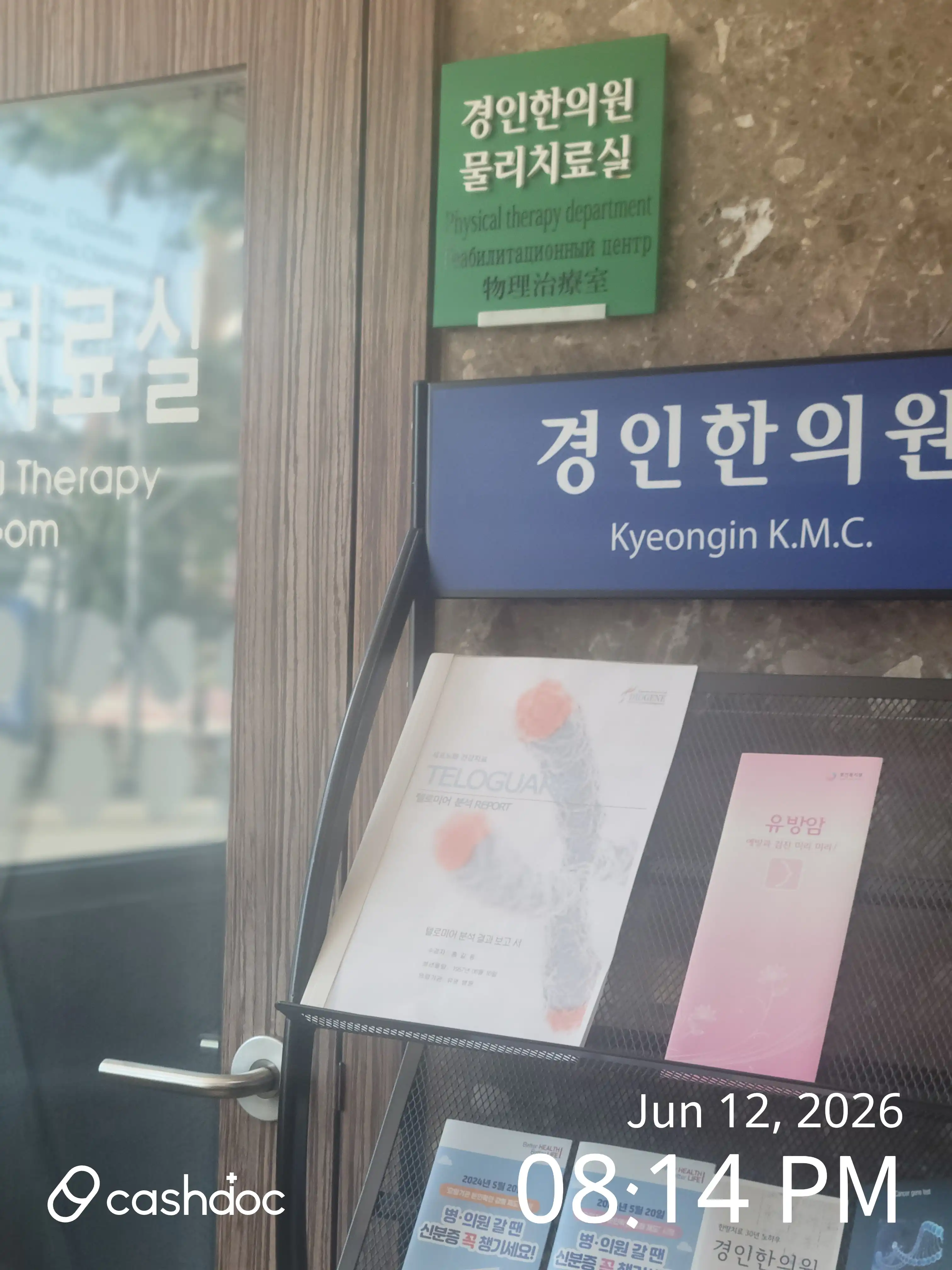 경인한의원 1