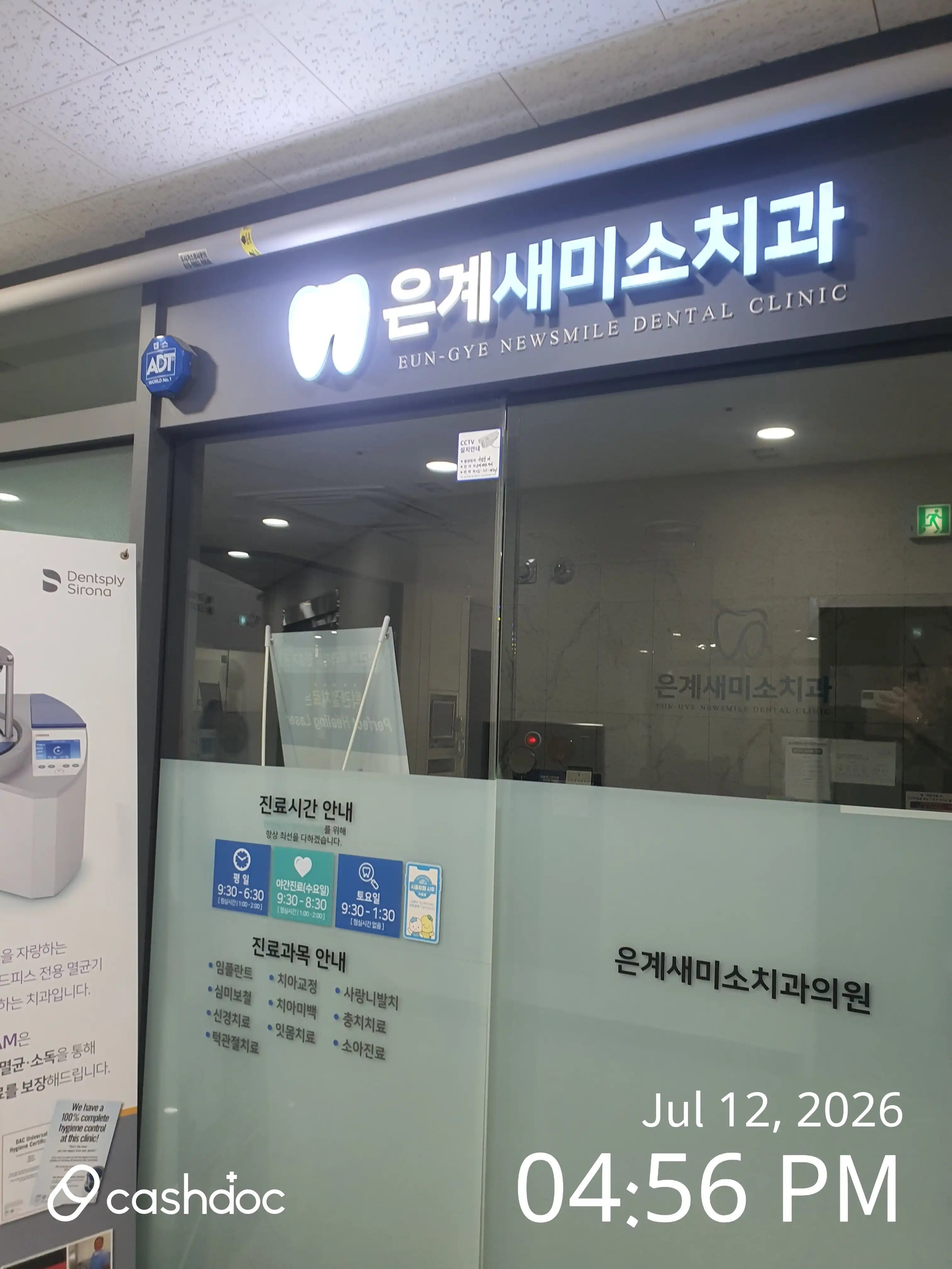 은계새미소치과의원 4