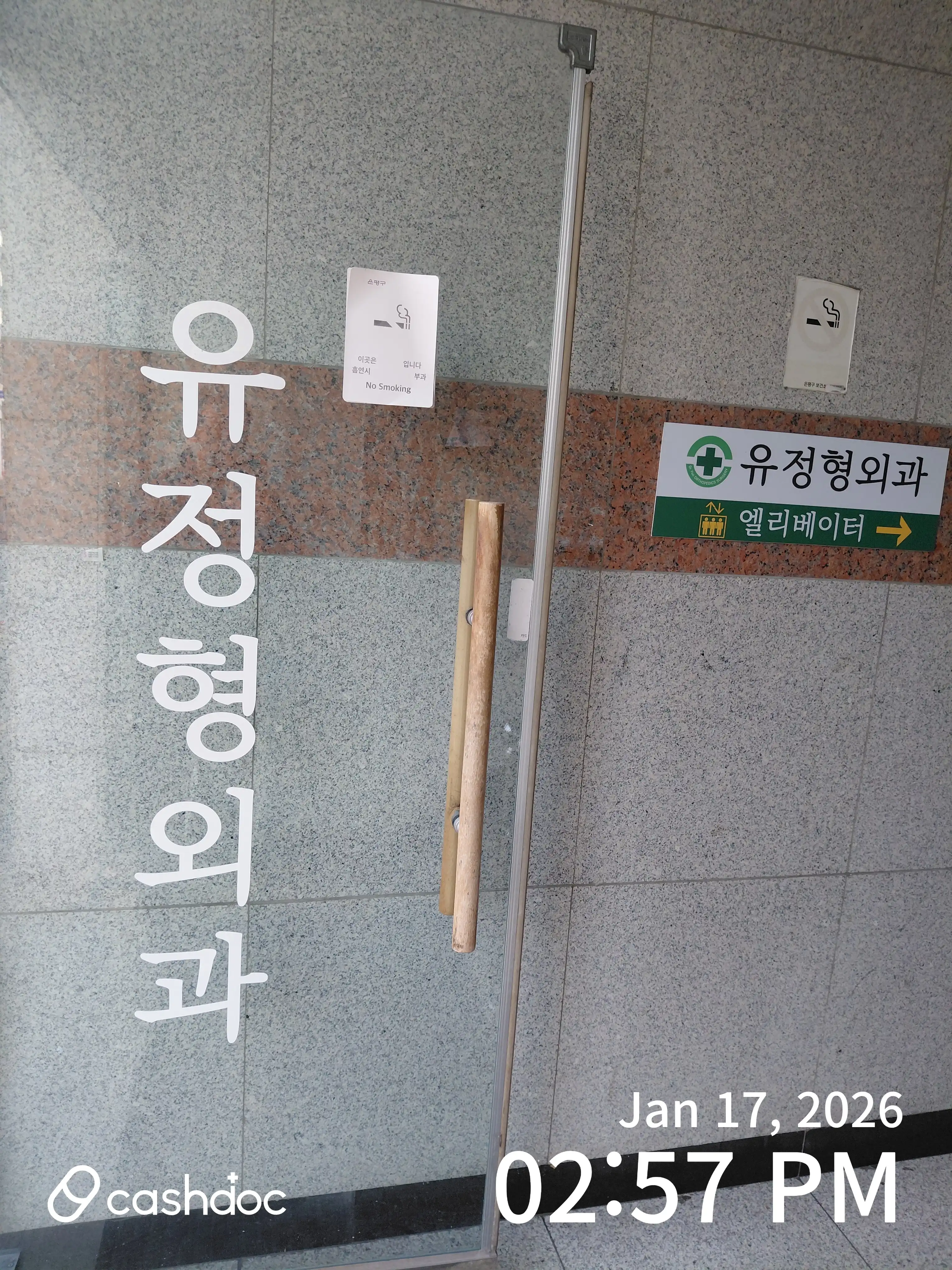 Yujeong Orthopedic Clinic 5