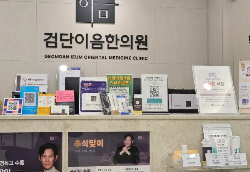 Geomdan Ieum Korean Medicine Clinic 2