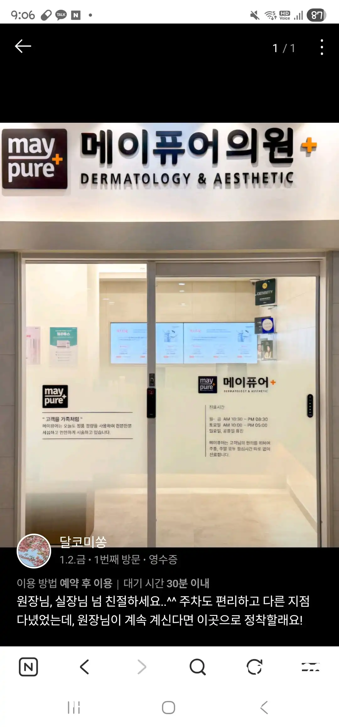 메이퓨어의원 의정부민락점 10