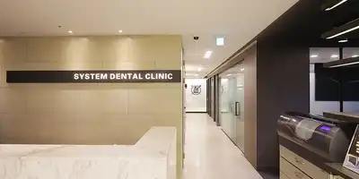 시스템치과 병원 정보 이미지