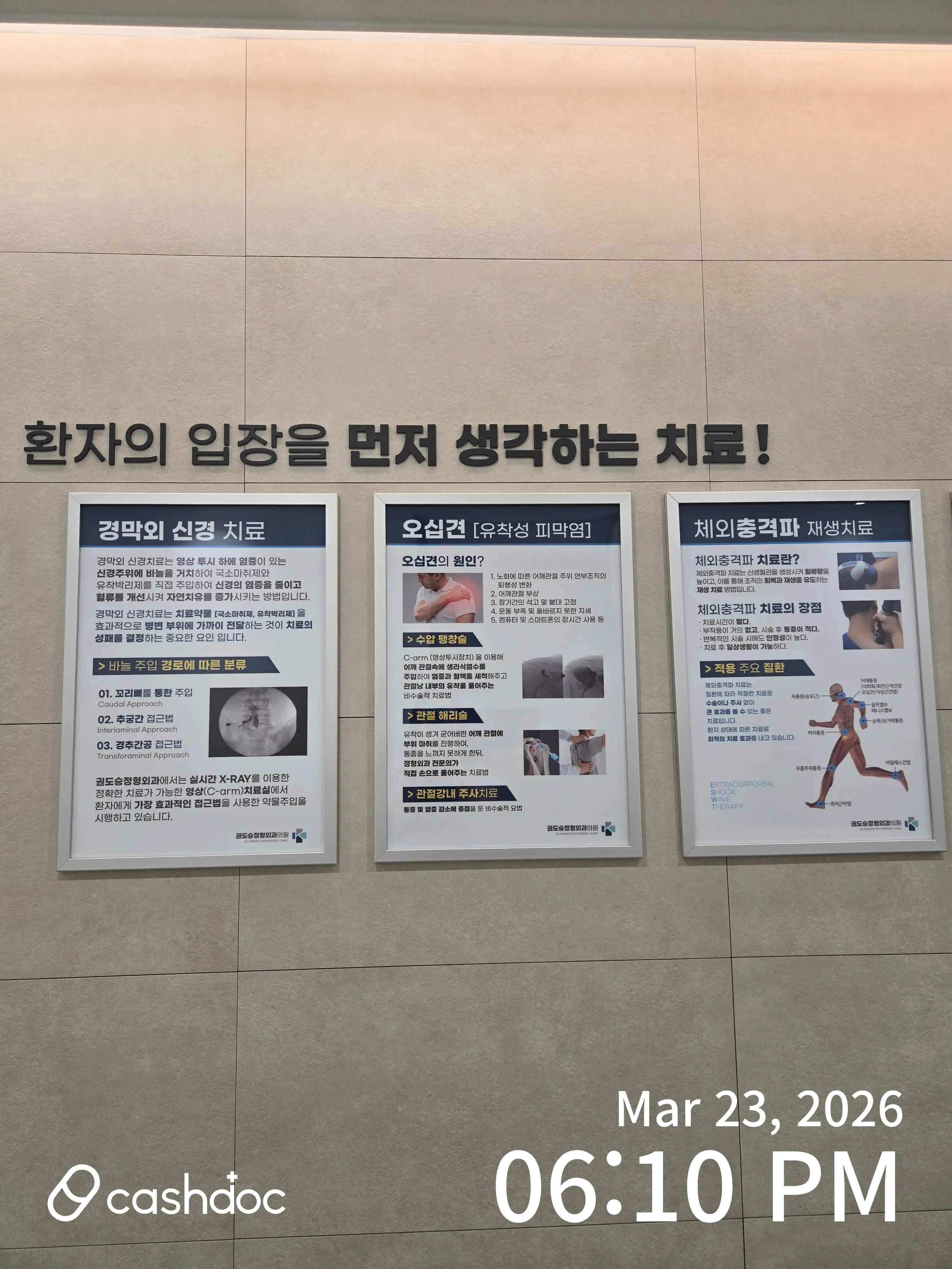 Kwon Do-seung Orthopedic Clinic 5