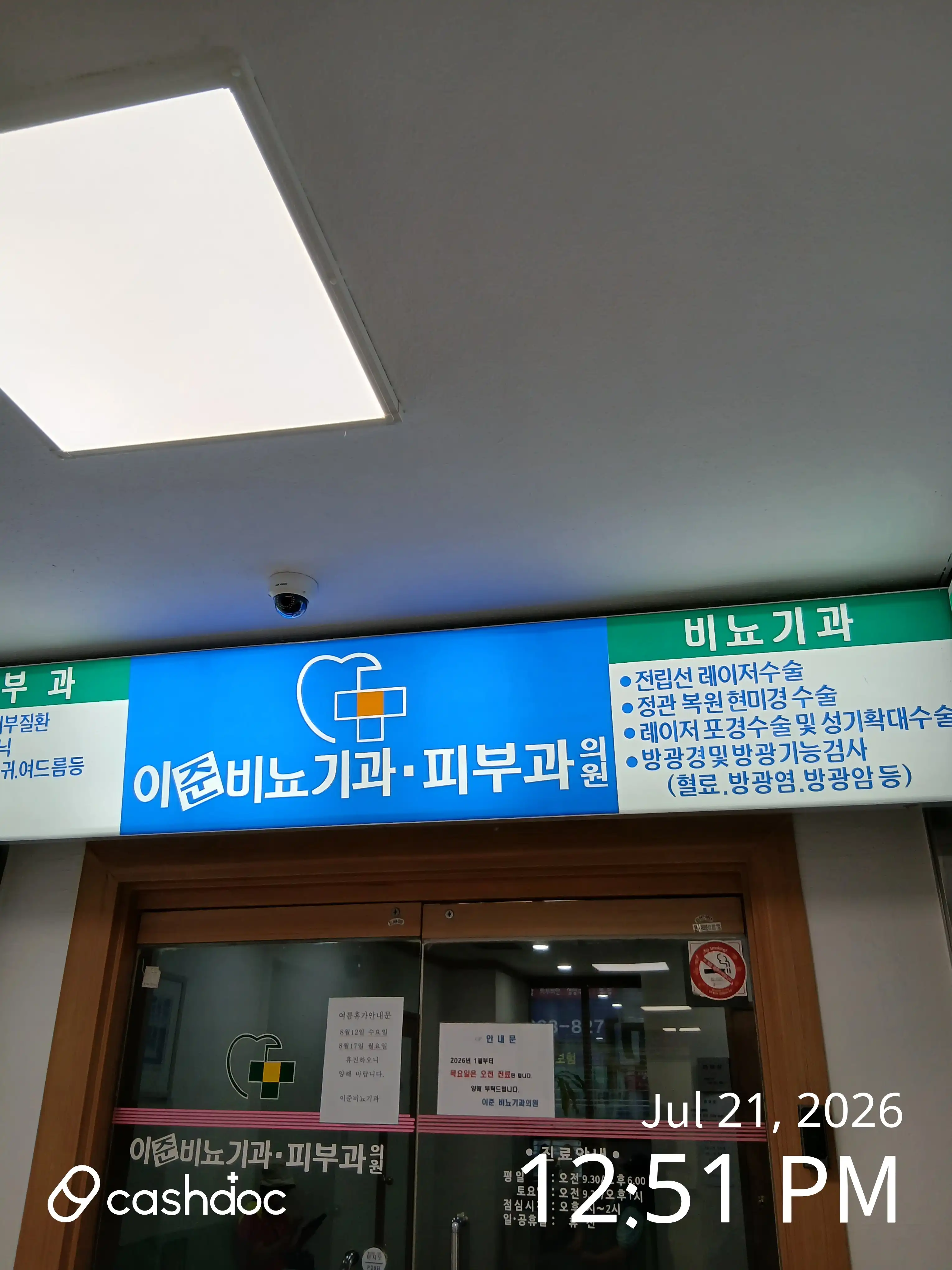 이준비뇨기과의원 1
