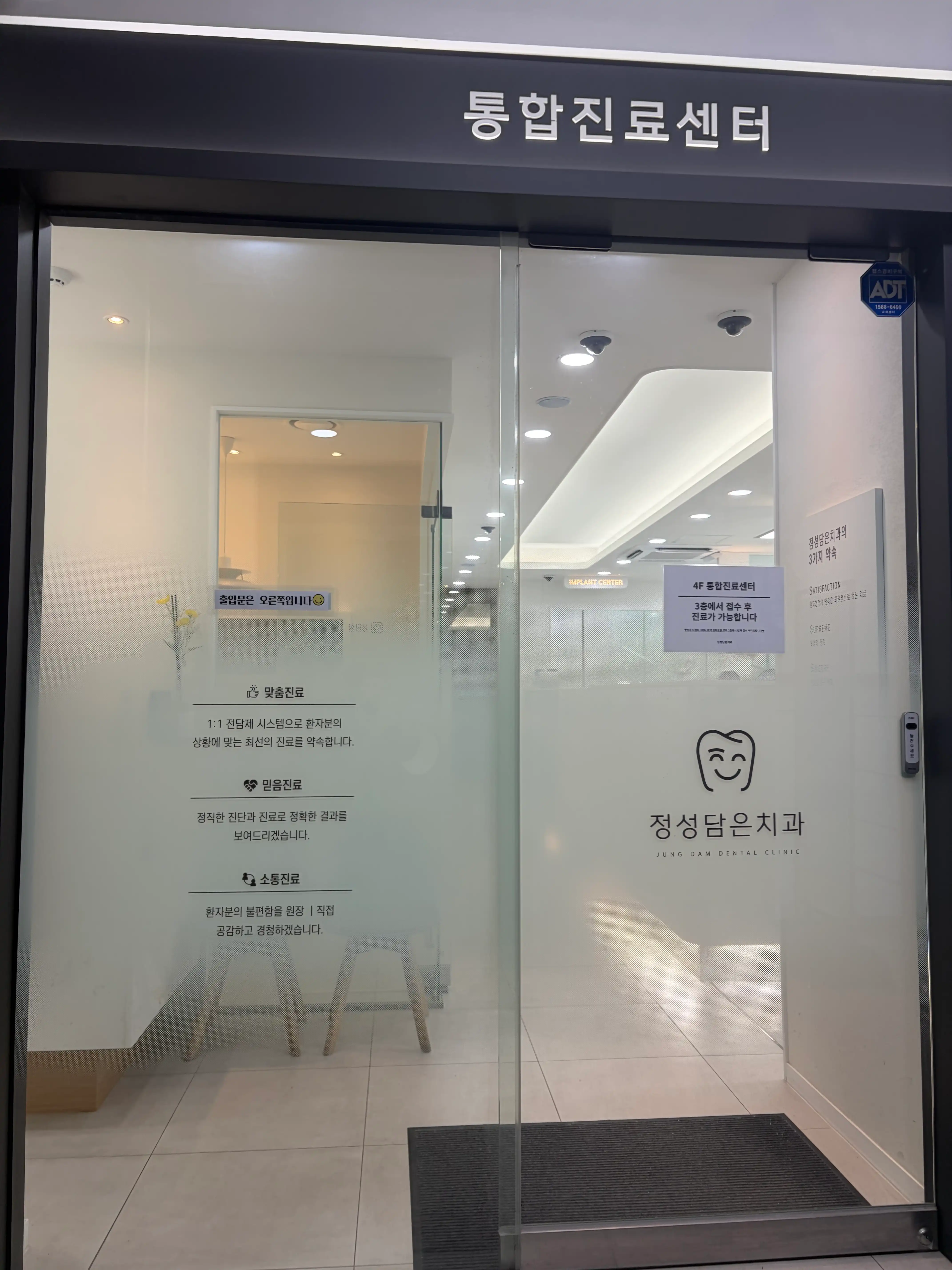 Jeongseong Dental Clinic 2