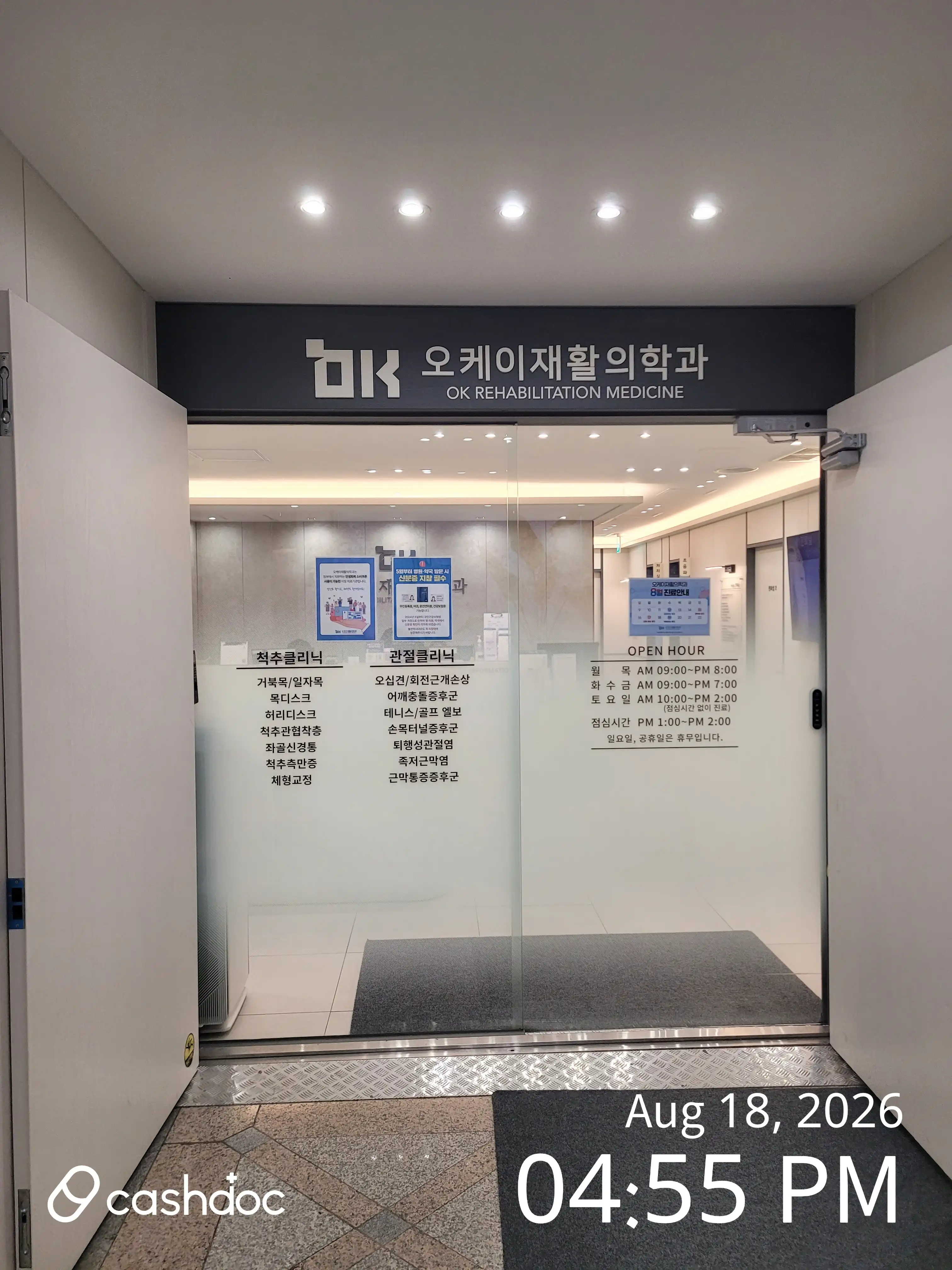 오케이재활의학과의원 2