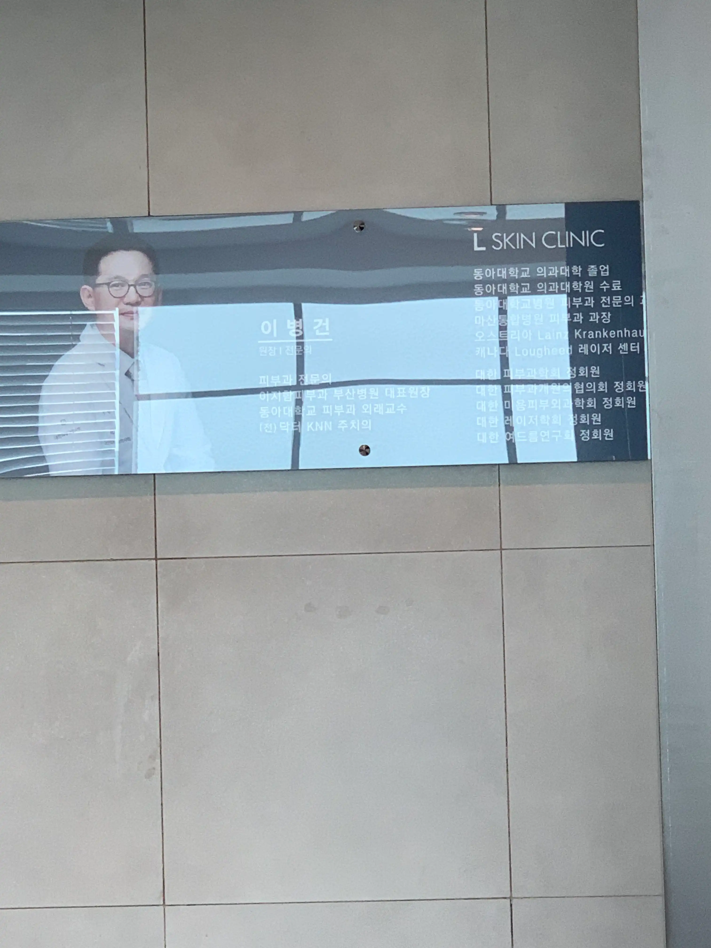 엘(L)피부과의원 4