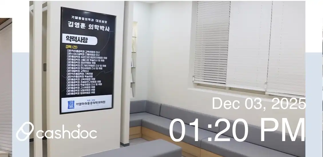 기댈마취통증의학과 4