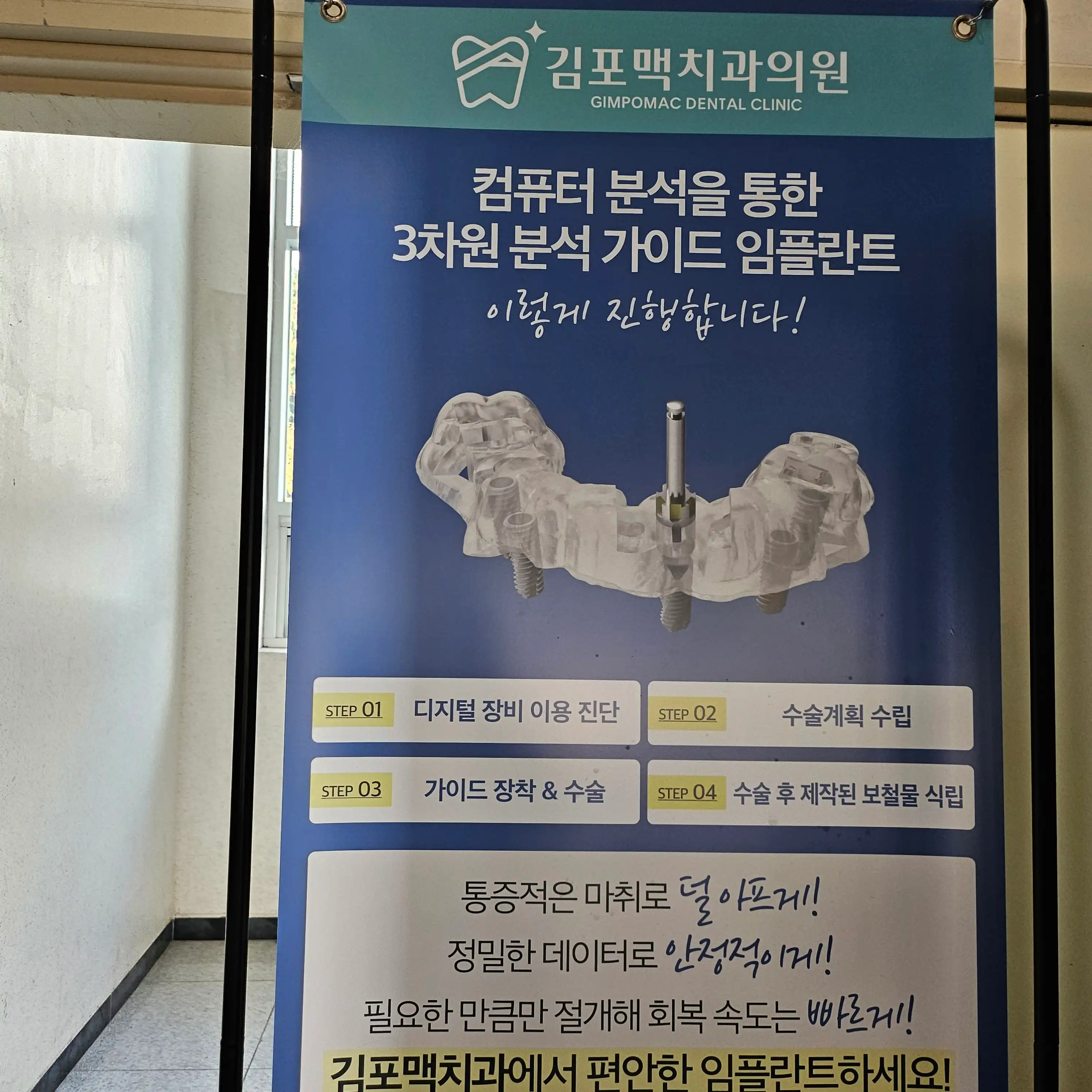 김포맥치과의원 1