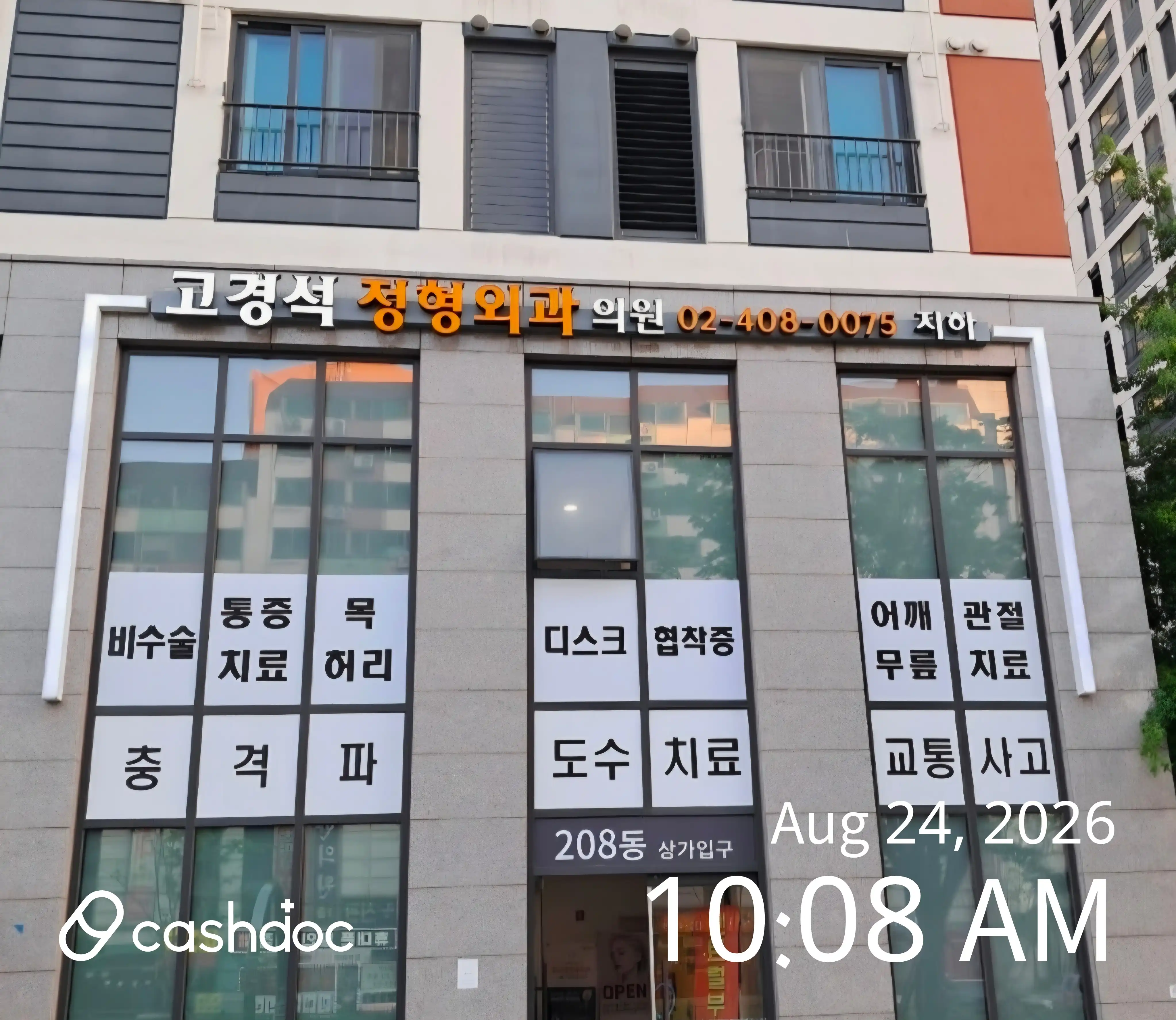 Ko Kyung Seok Orthopedic Clinic 2