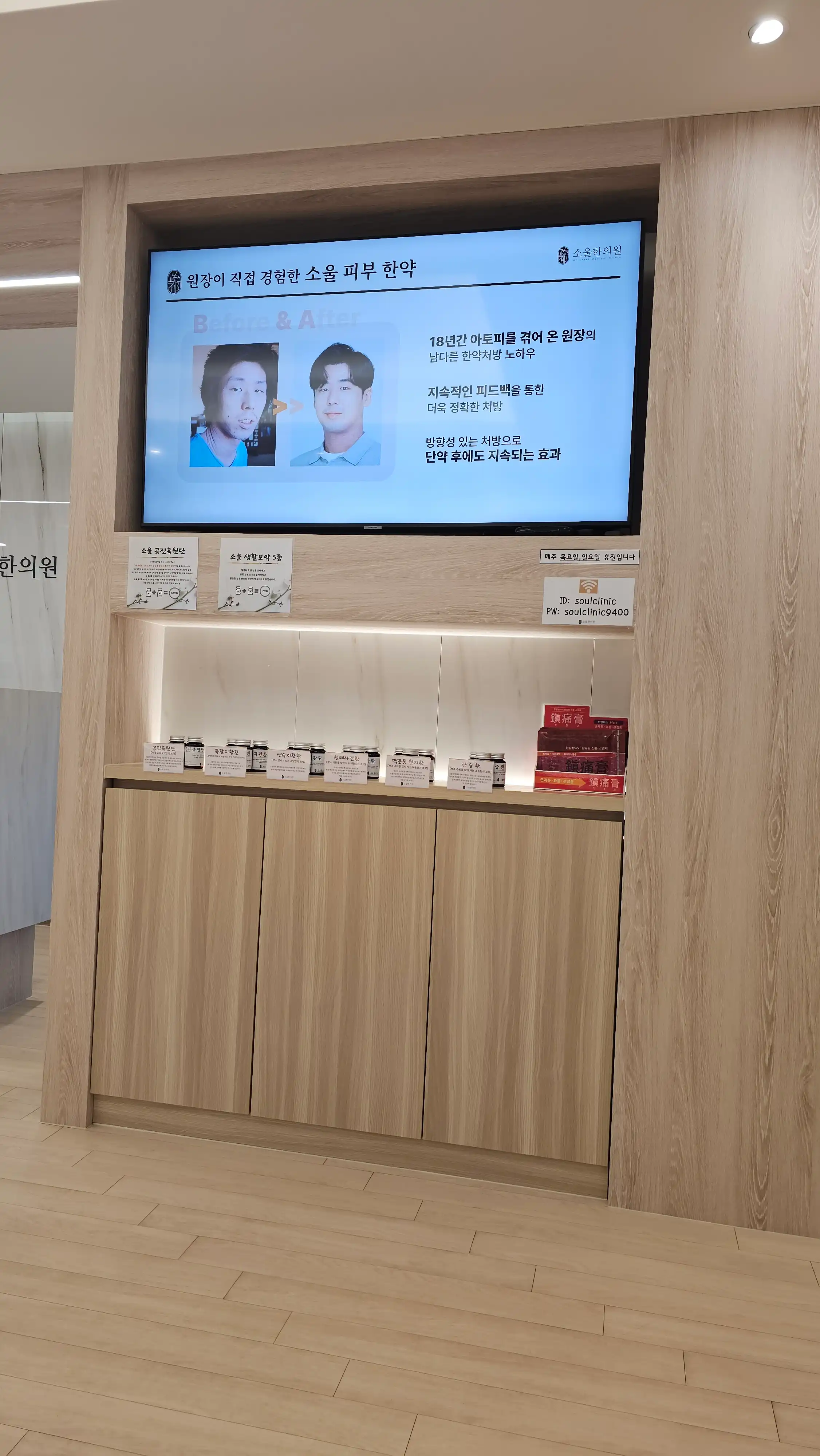소울한의원 3