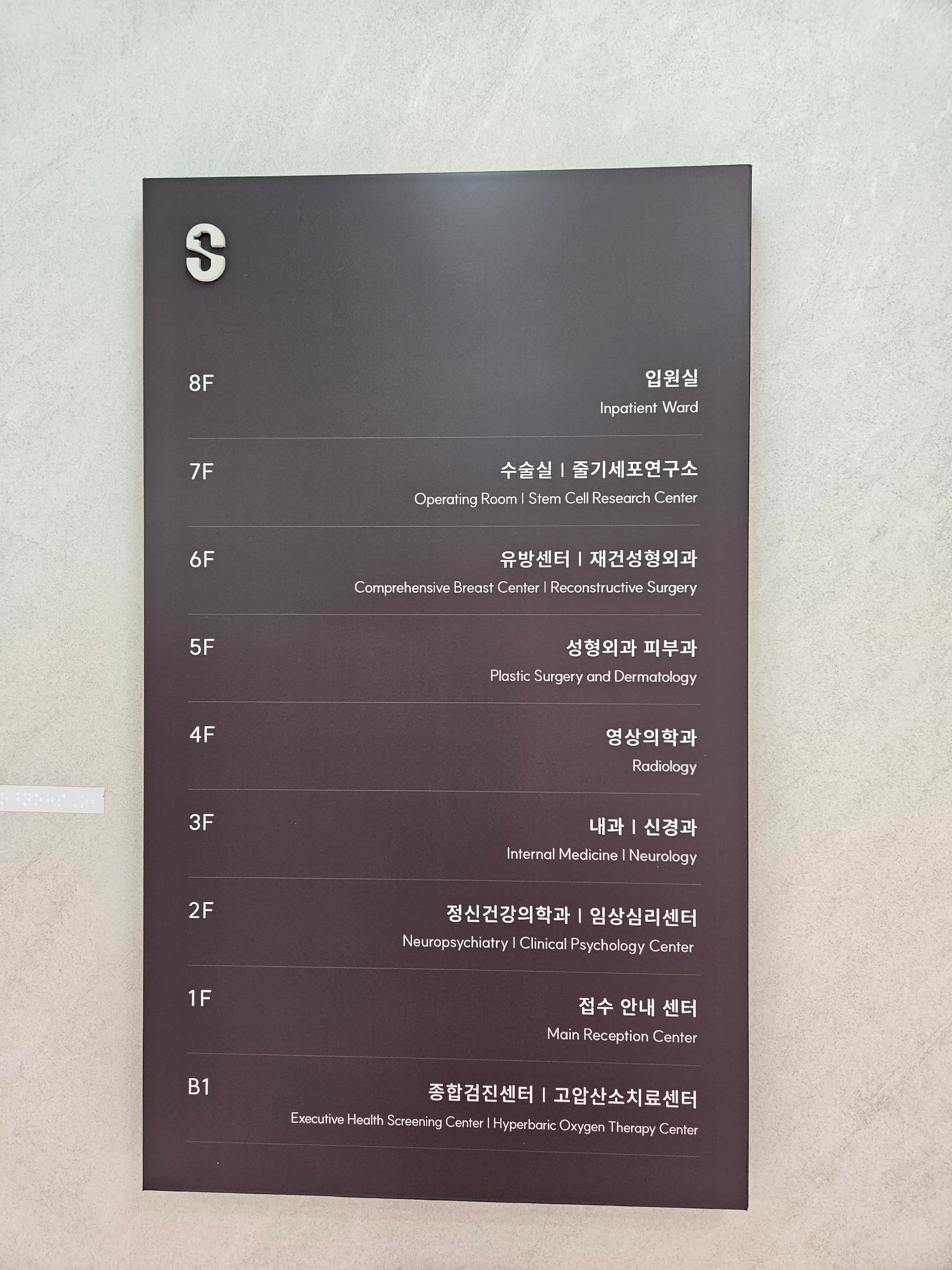 Seoil Medical Group Clinic 3