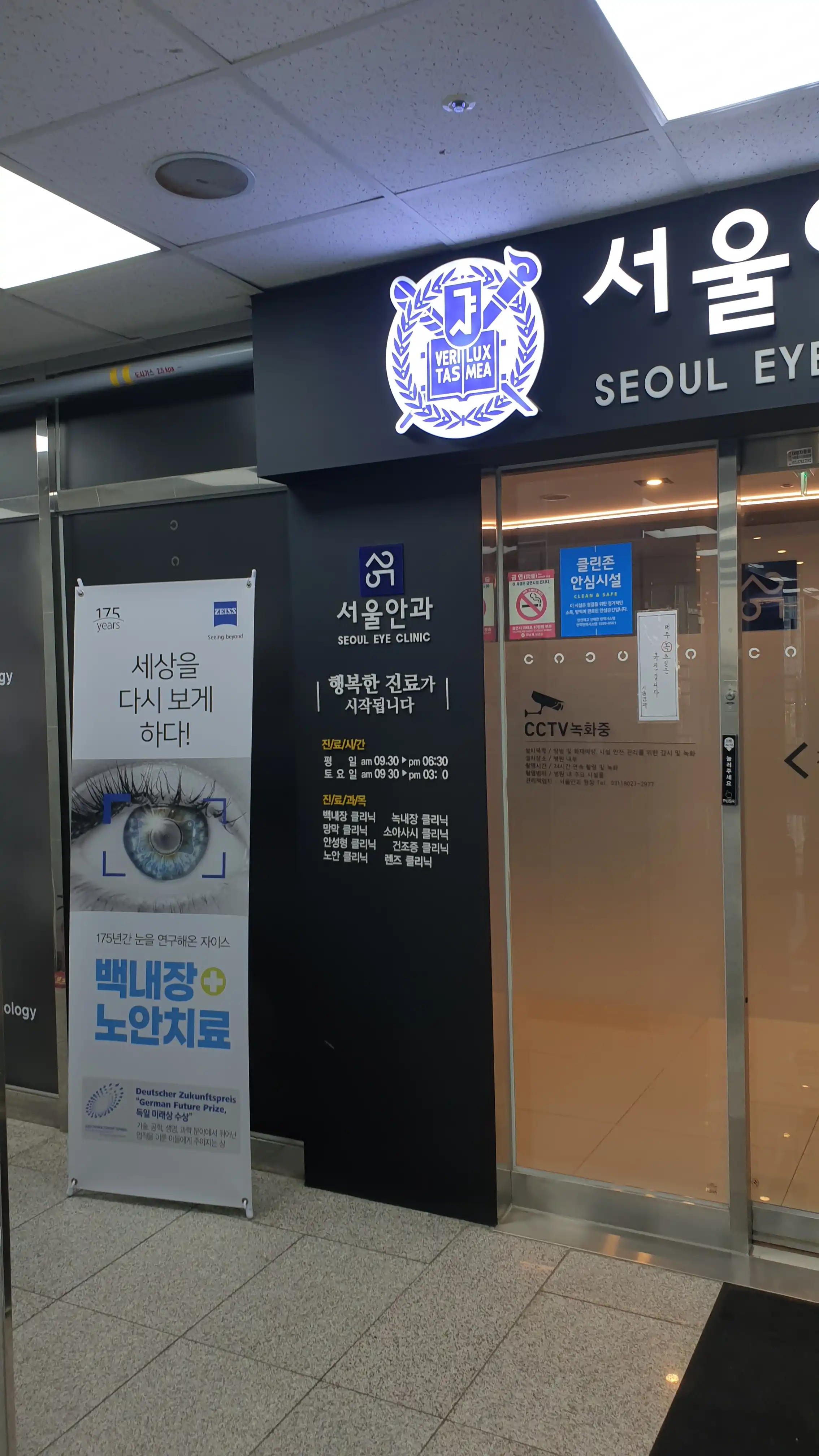 서울안과의원 2