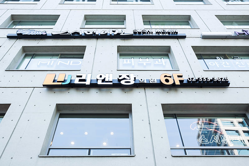 リーヴェン皮膚科 弘大店 병원 정보 이미지