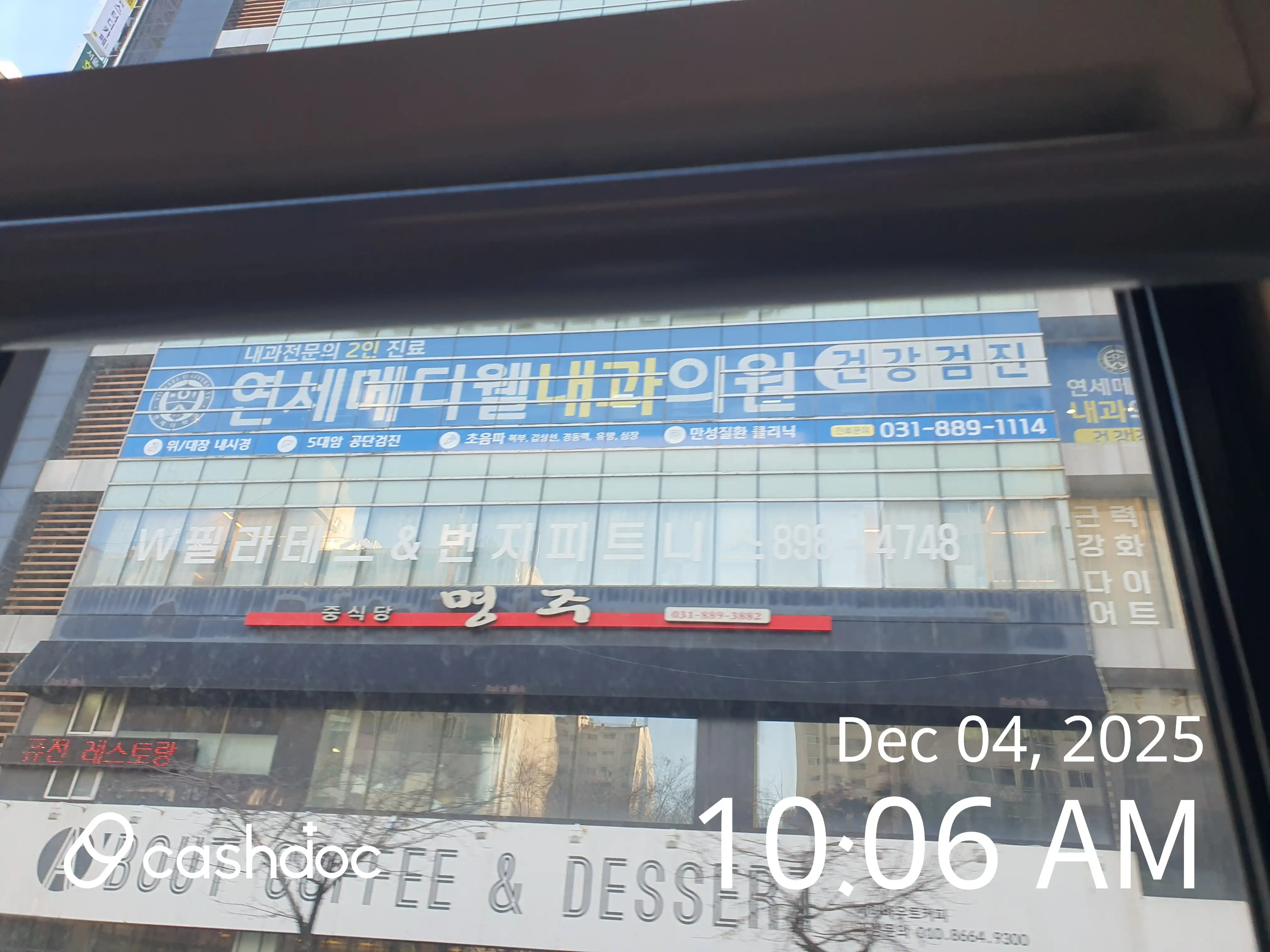 Yonsei Mediwell Internal Medicine Clinic review photo