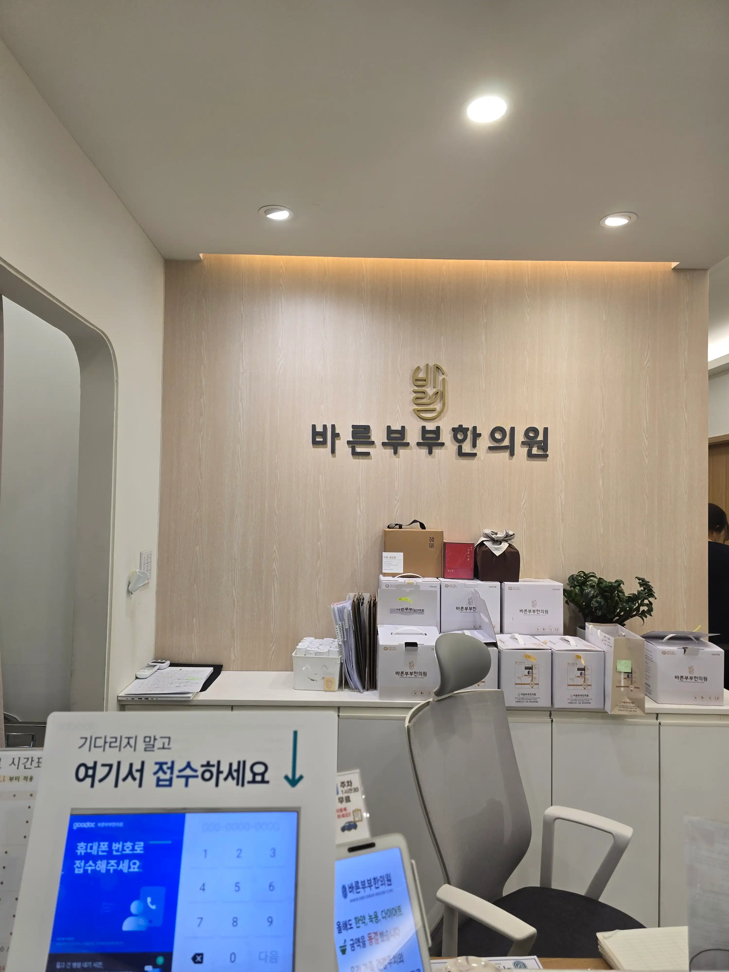 Bareun Couple Korean Medicine Clinic 2