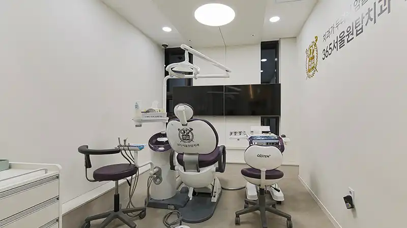 365서울원탑치과의원 6