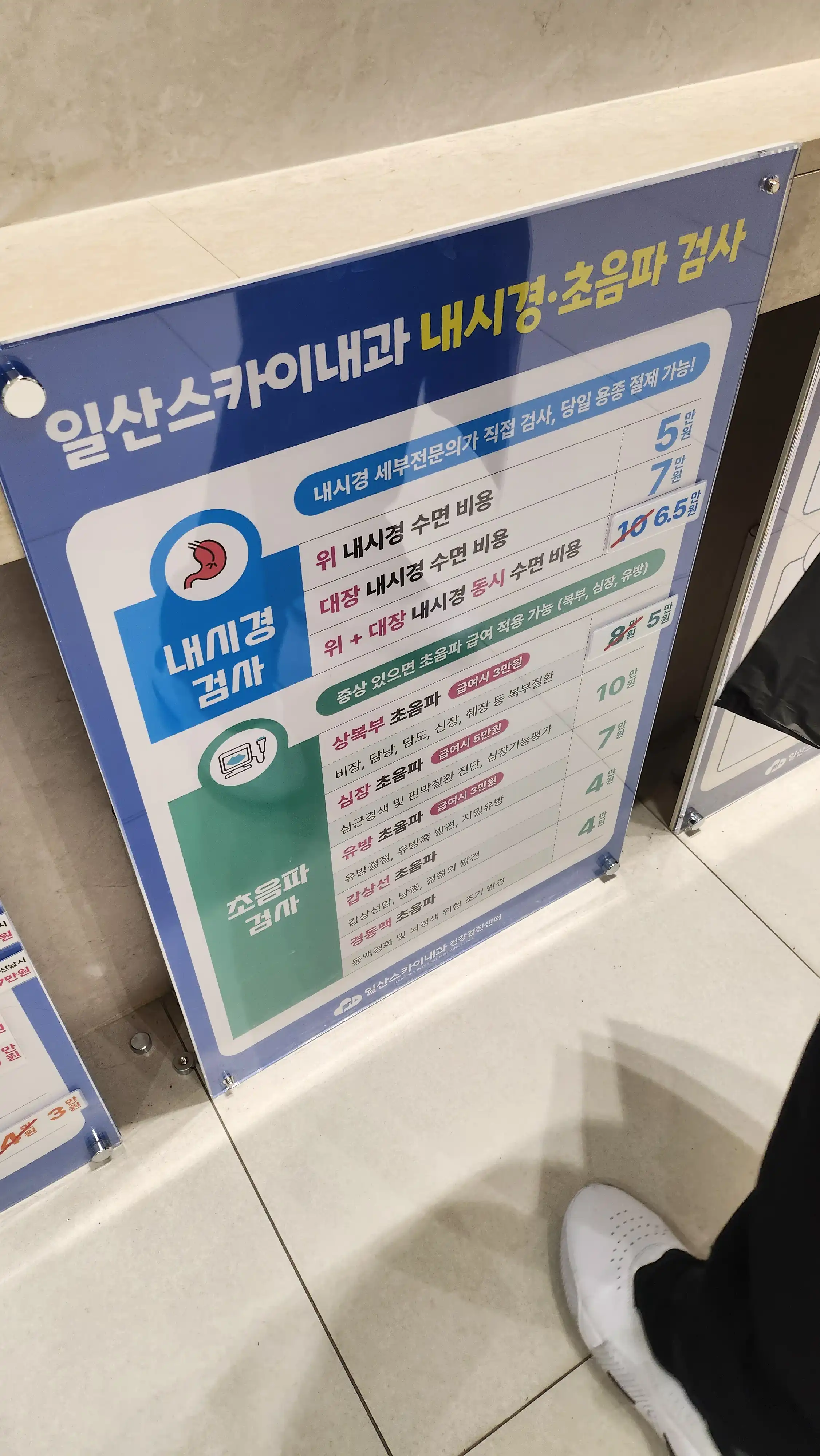 Ilsan Sky Internal Medicine Clinic 2