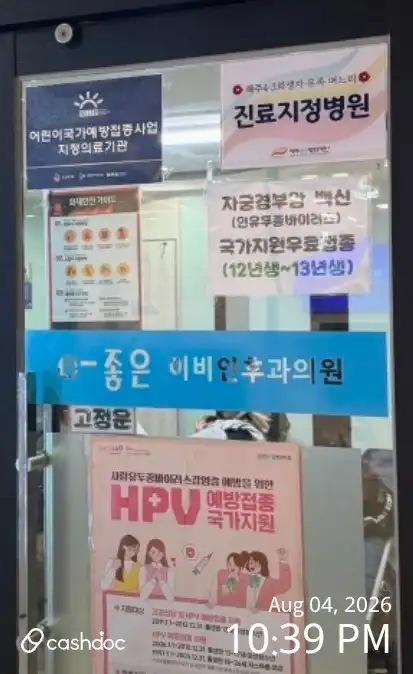 Good Otolaryngology Clinic 2