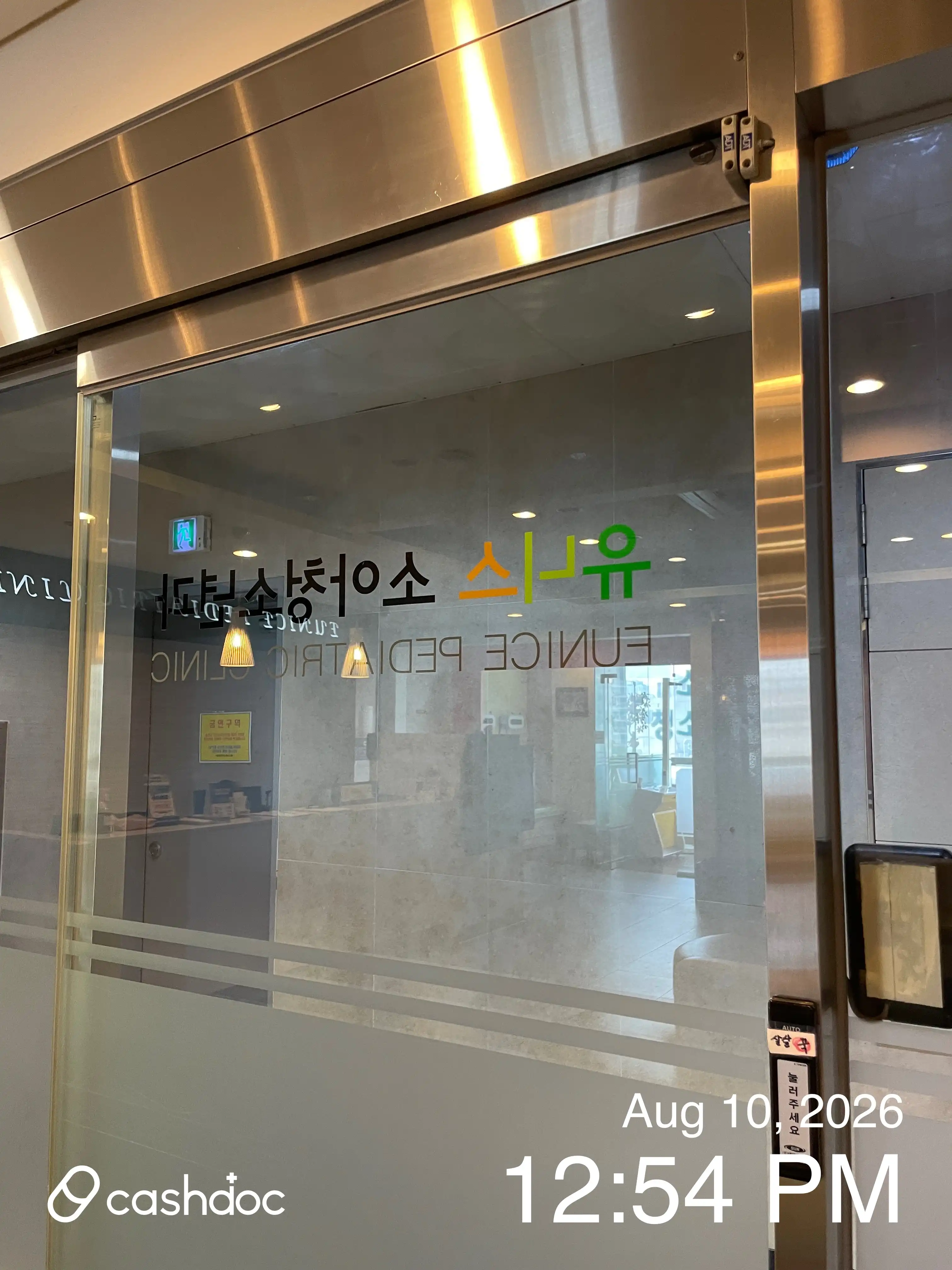 尤尼斯儿童青少年科医院 6