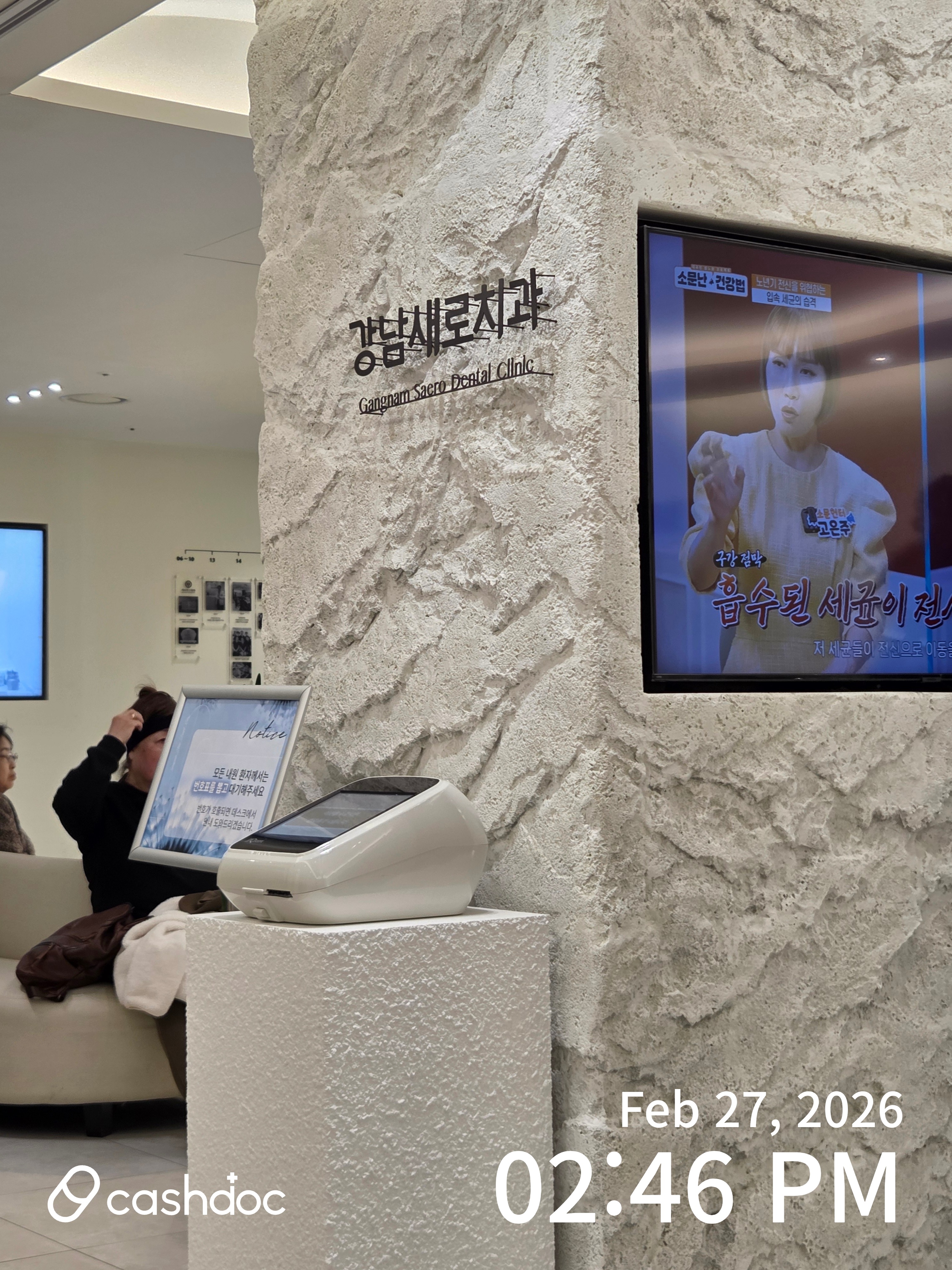 강남새로치과 병원 정보 이미지