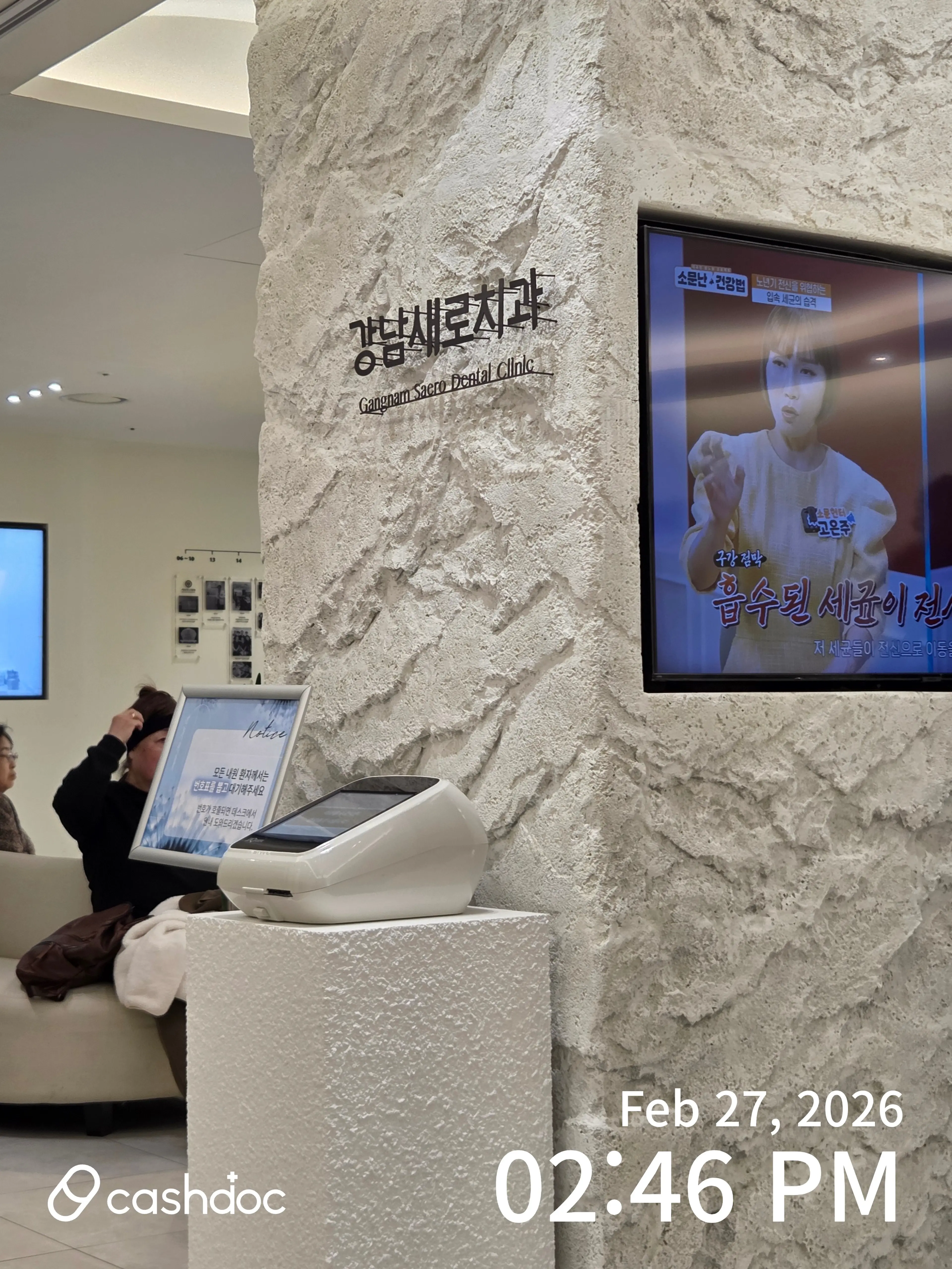 강남새로치과 - 6