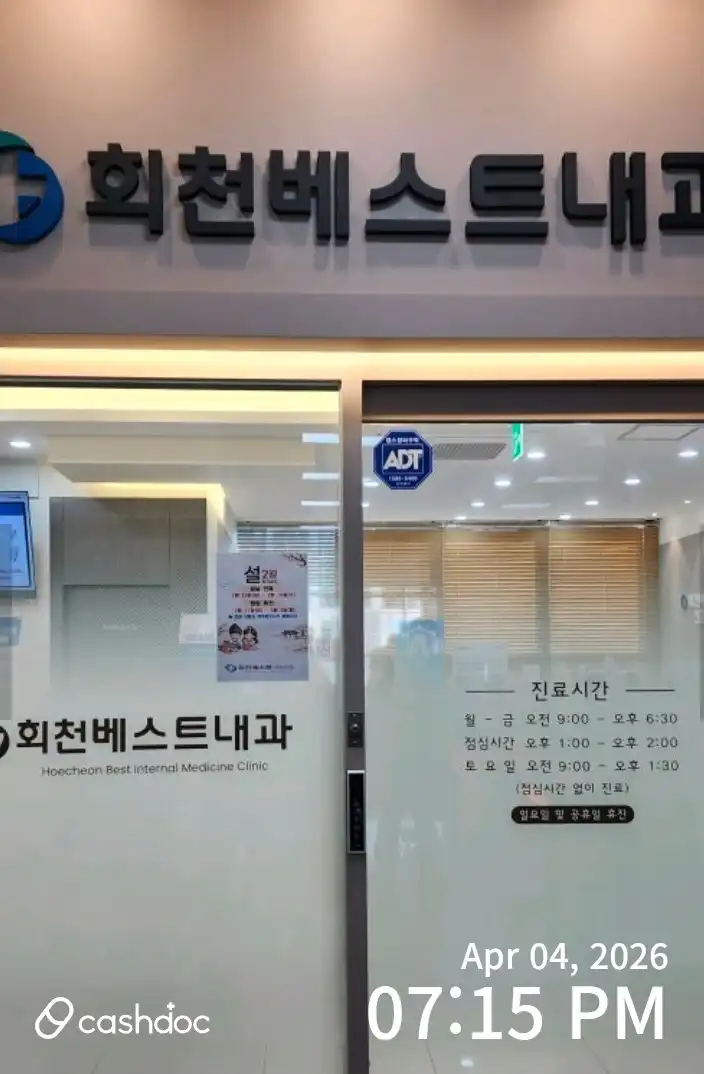 회천베스트내과의원 3