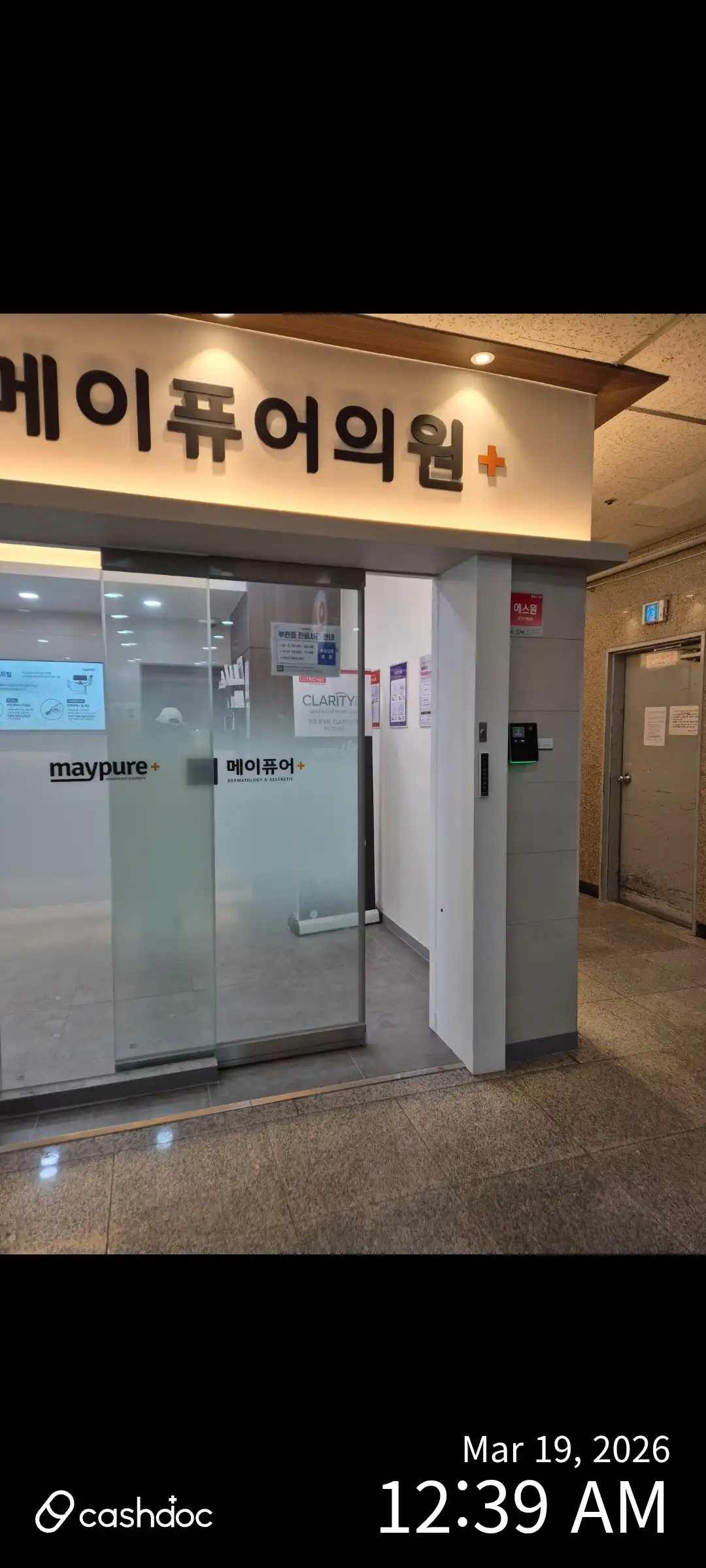 메이퓨어의원 부천점 16