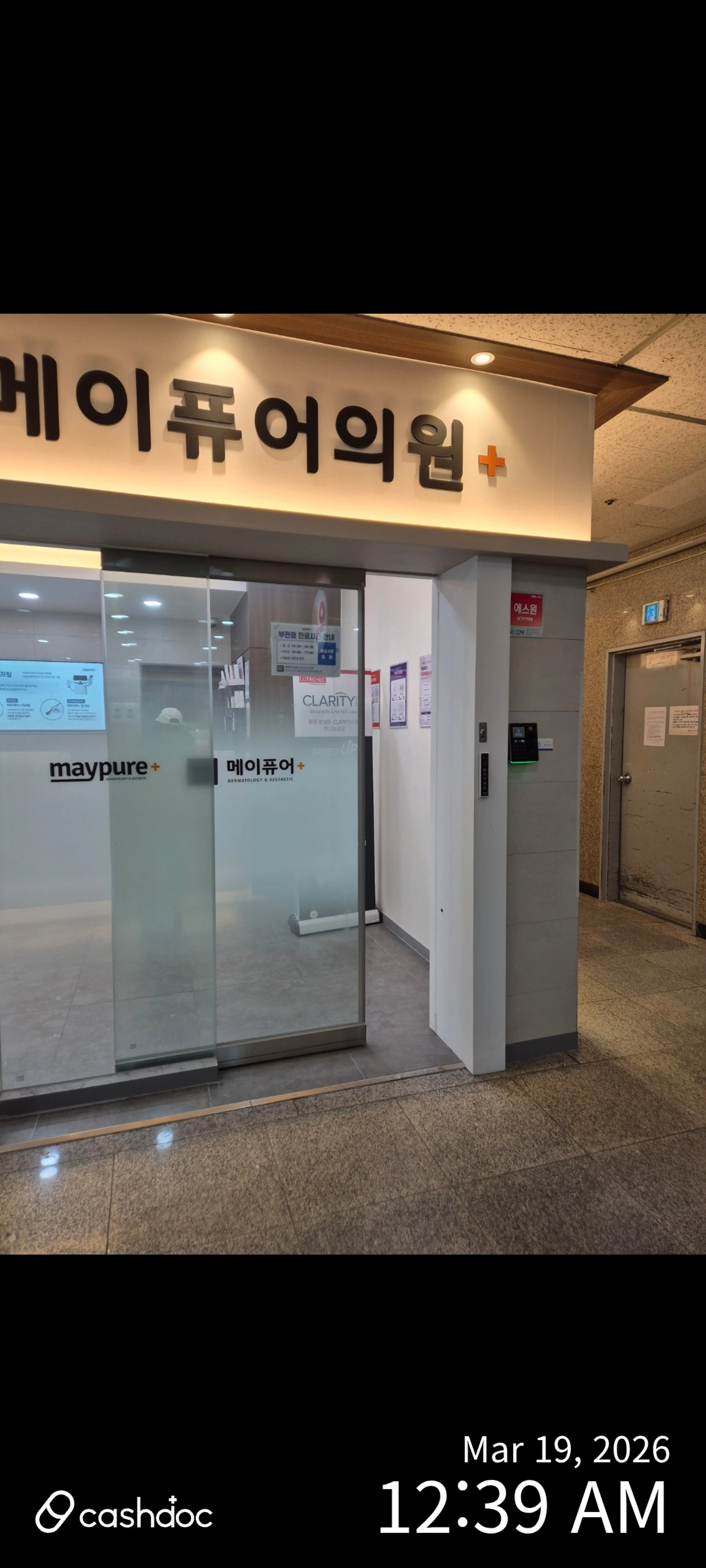 메이퓨어의원 부천점 - 16