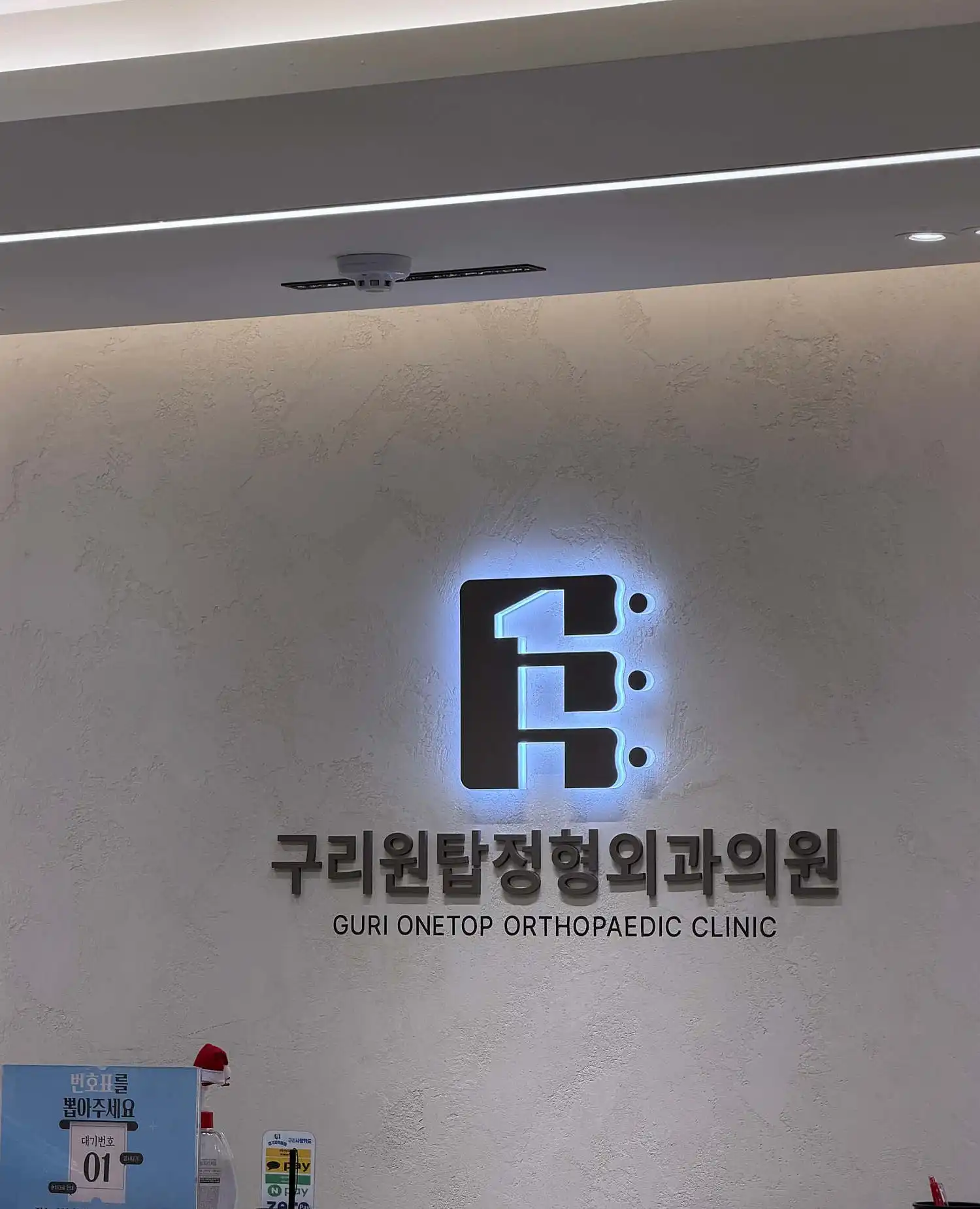 Guri One Top Orthopedic Clinic 2