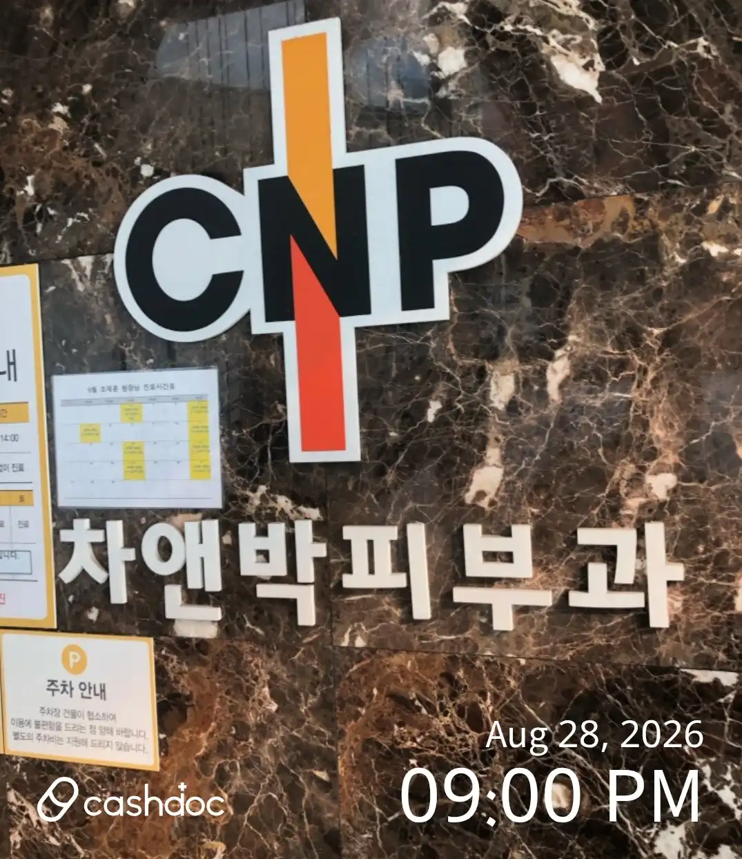 车恩博皮肤科医院 2