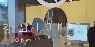 강남아이오케이안과 병원 정보 이미지