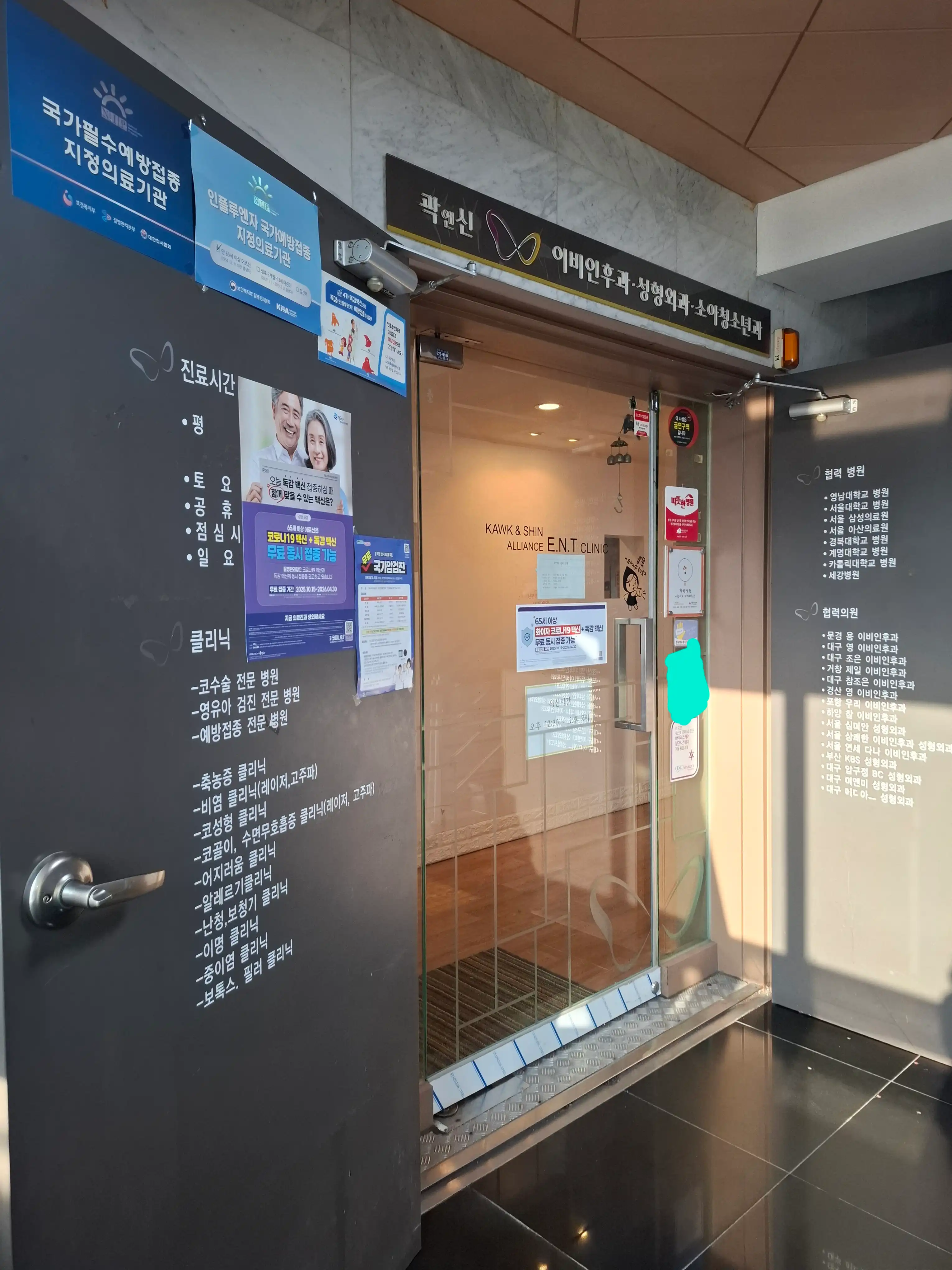Gwak & Shin United ENT Clinic 2