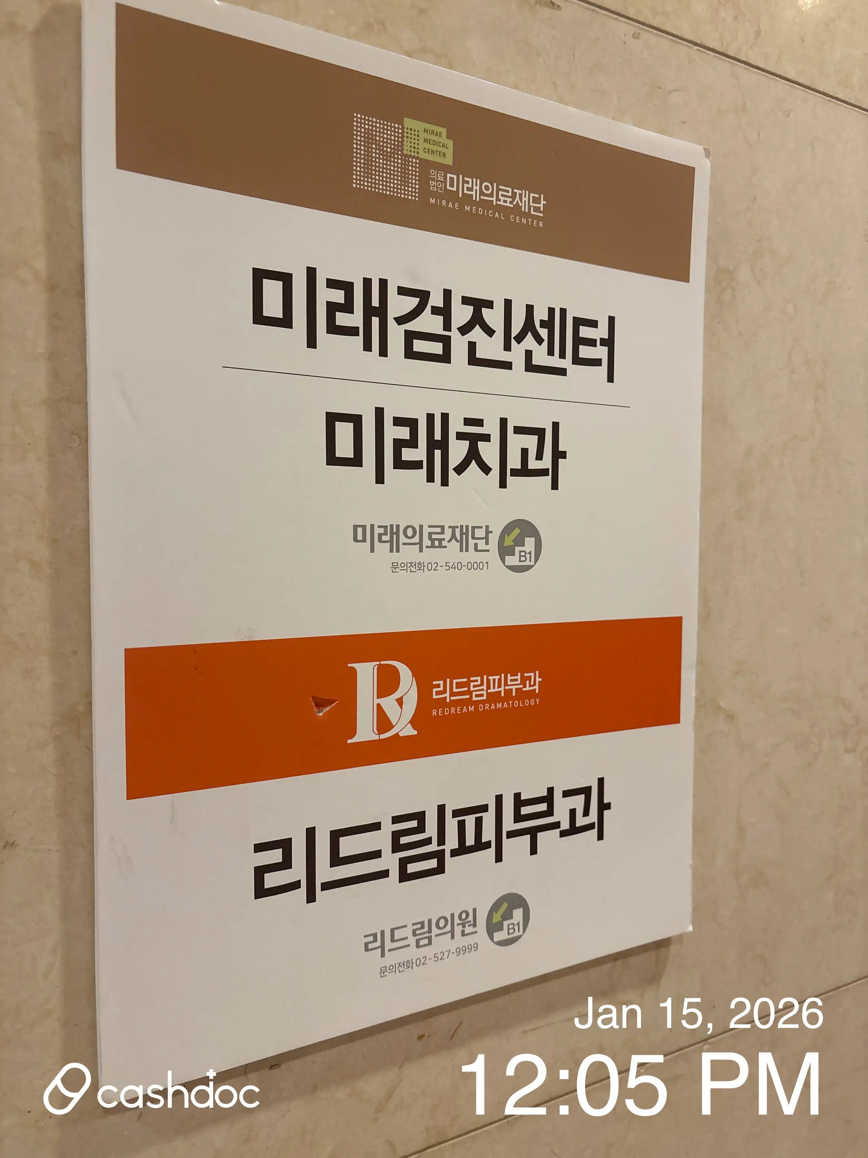 리드림医院 3