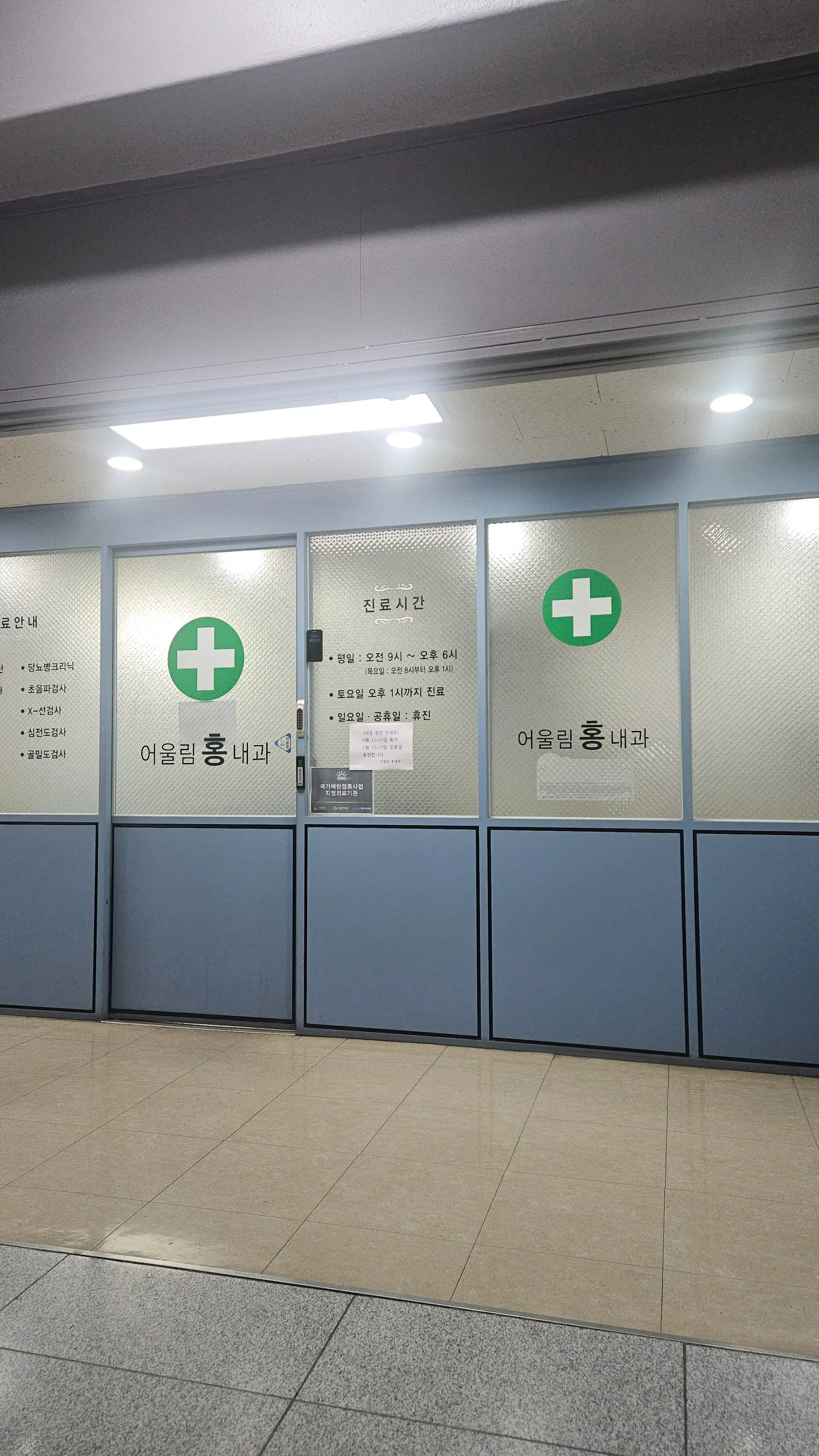 Eoulrim Hong Internal Medicine Clinic 5