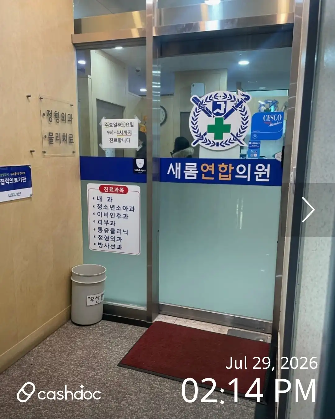 Saerom Union Clinic 1