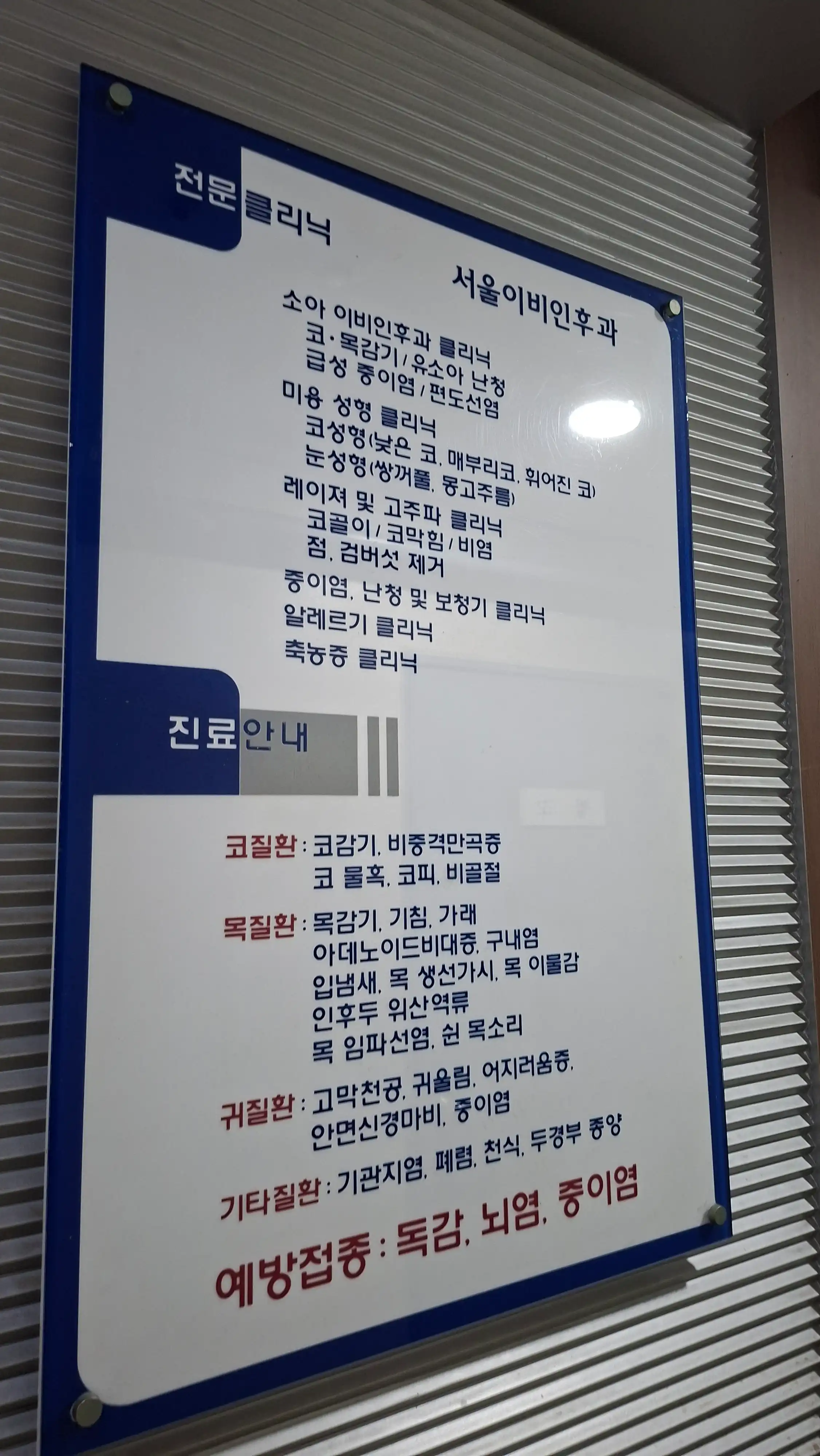 Seoul Ear, Nose, and Throat Clinic 2