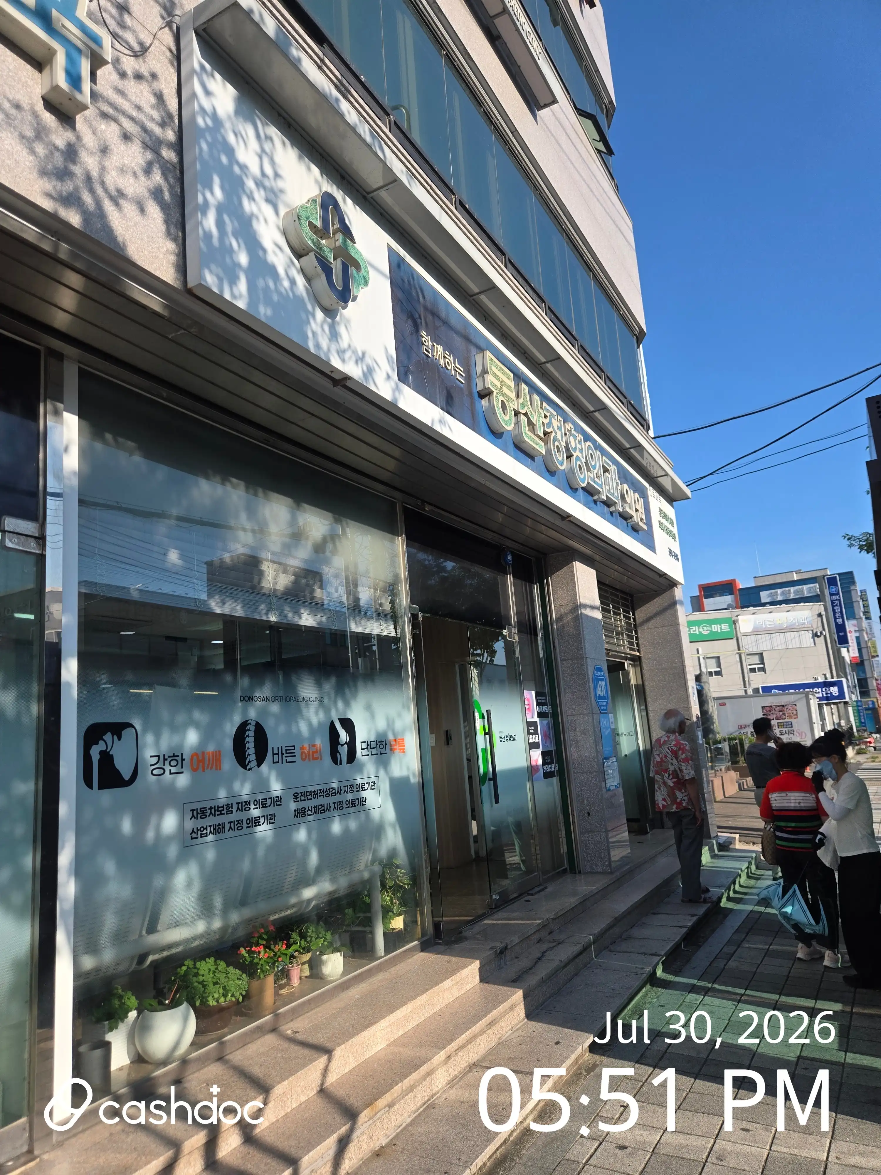Dongsan Orthopedic Clinic 1