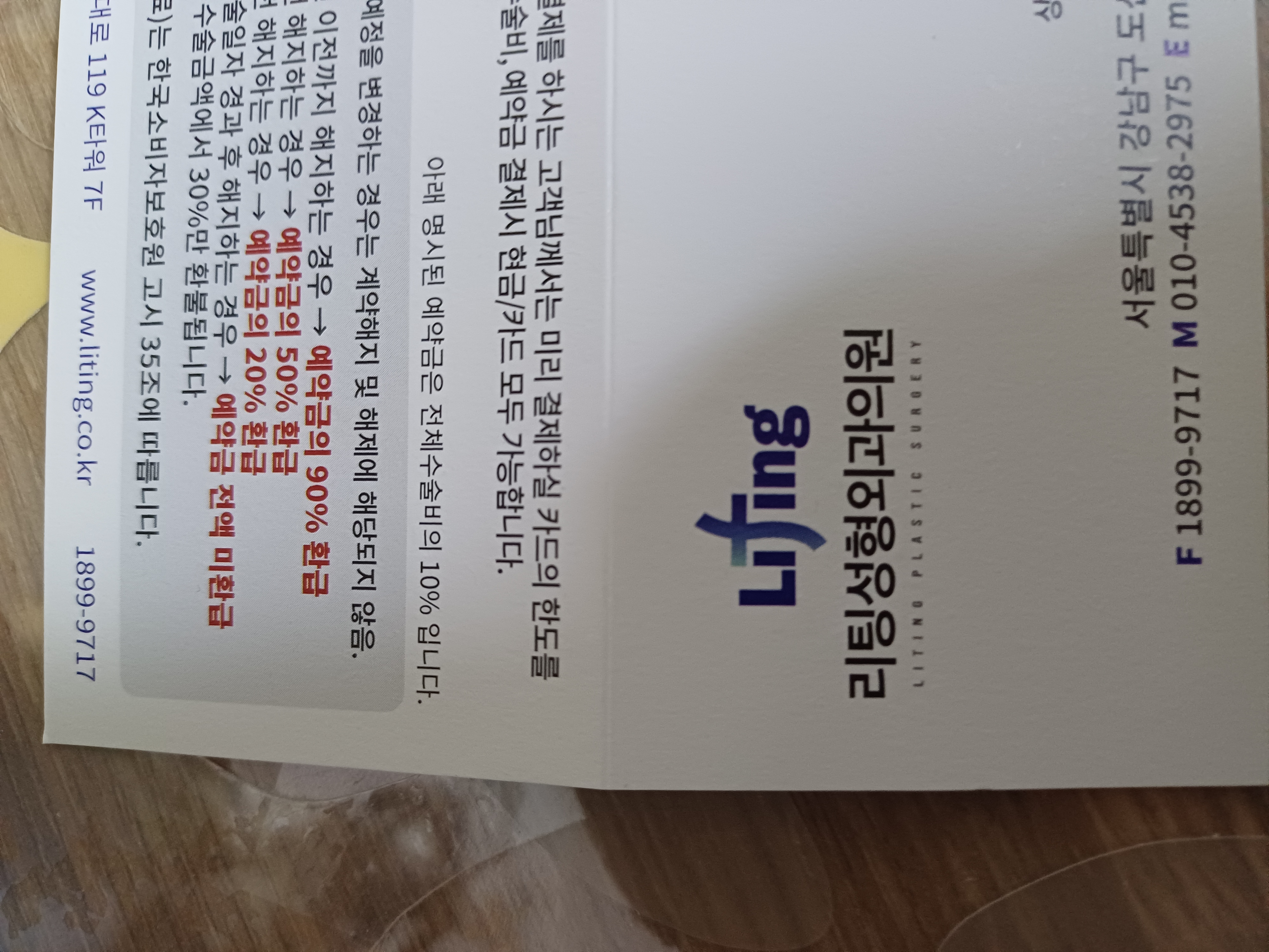 리팅성형외과 서울점  병원 정보 이미지