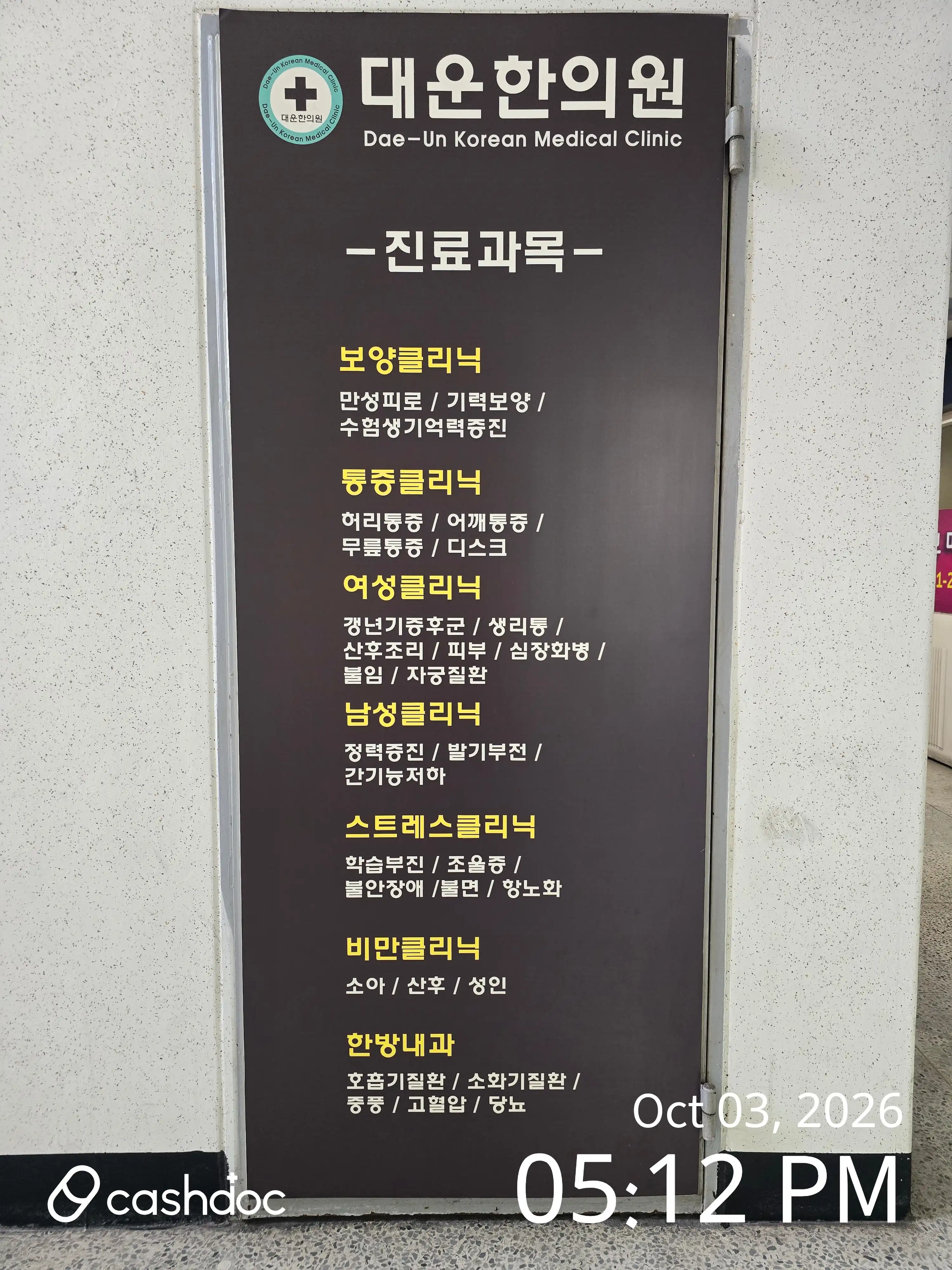 Daeun Korean Medicine Clinic 3