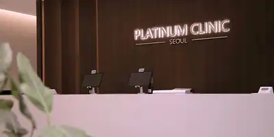 Platinum Clinic 병원 정보 이미지