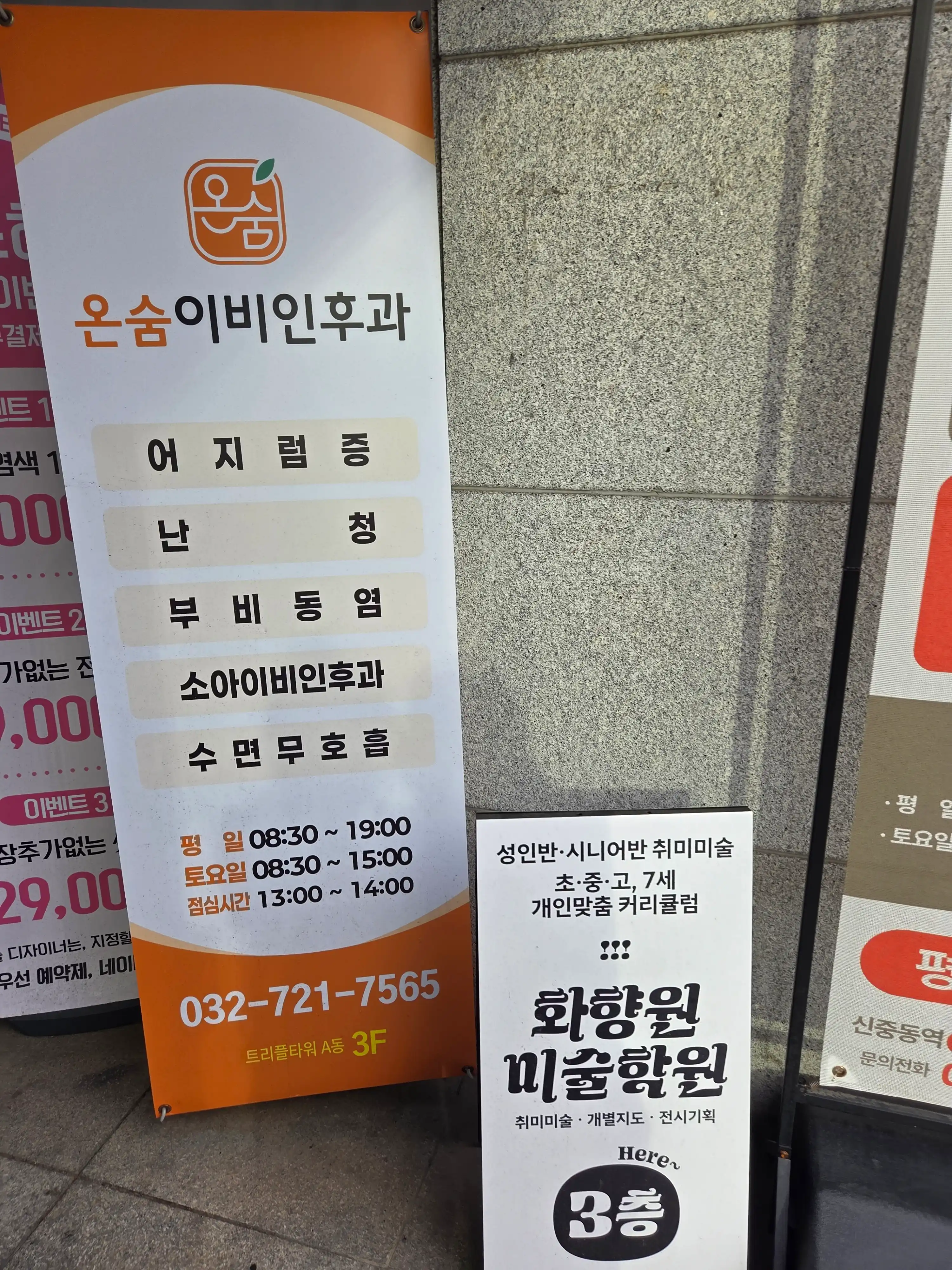 Onsum Ear, Nose, and Throat Clinic 4