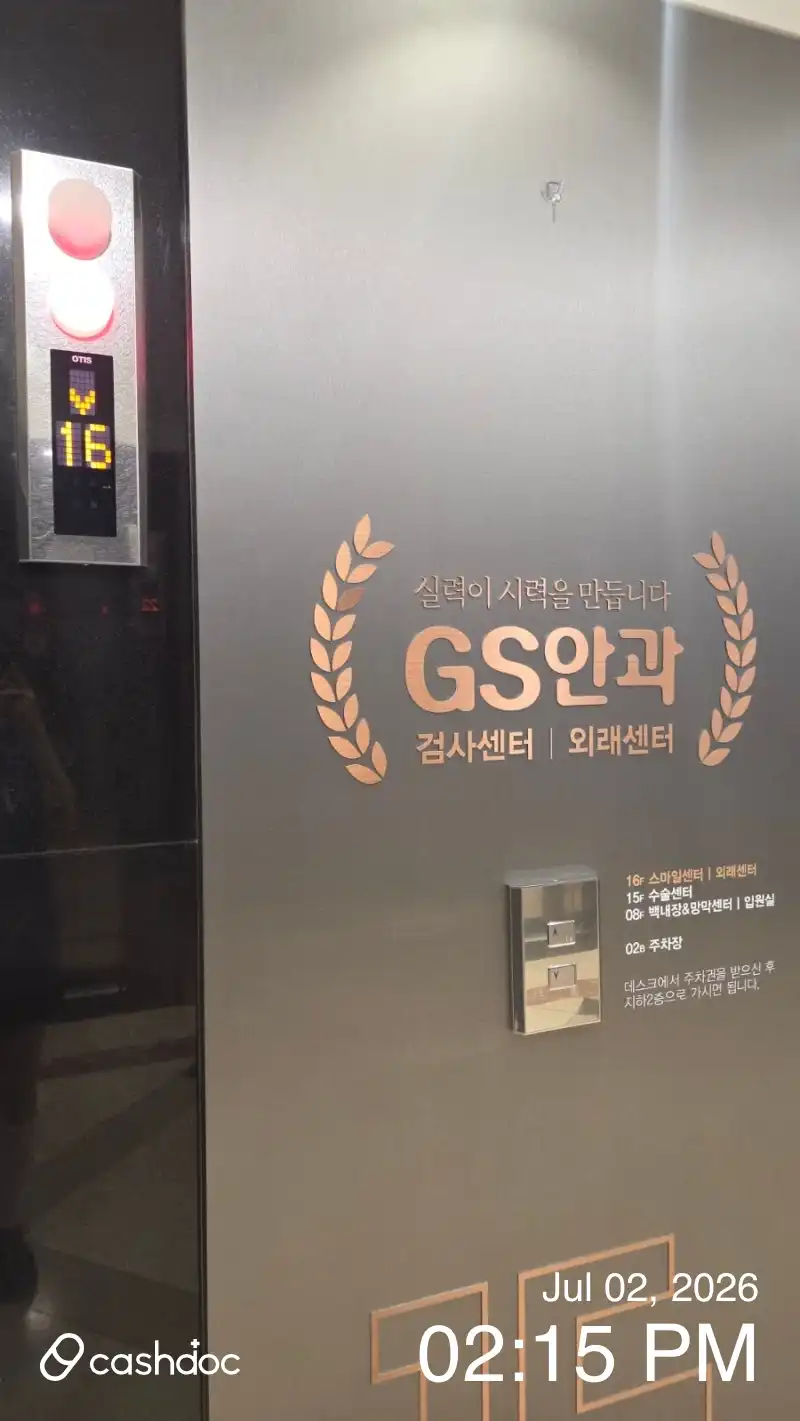 GS Eye Clinic 6