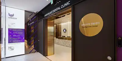 하루플란트치과 병원 정보 이미지