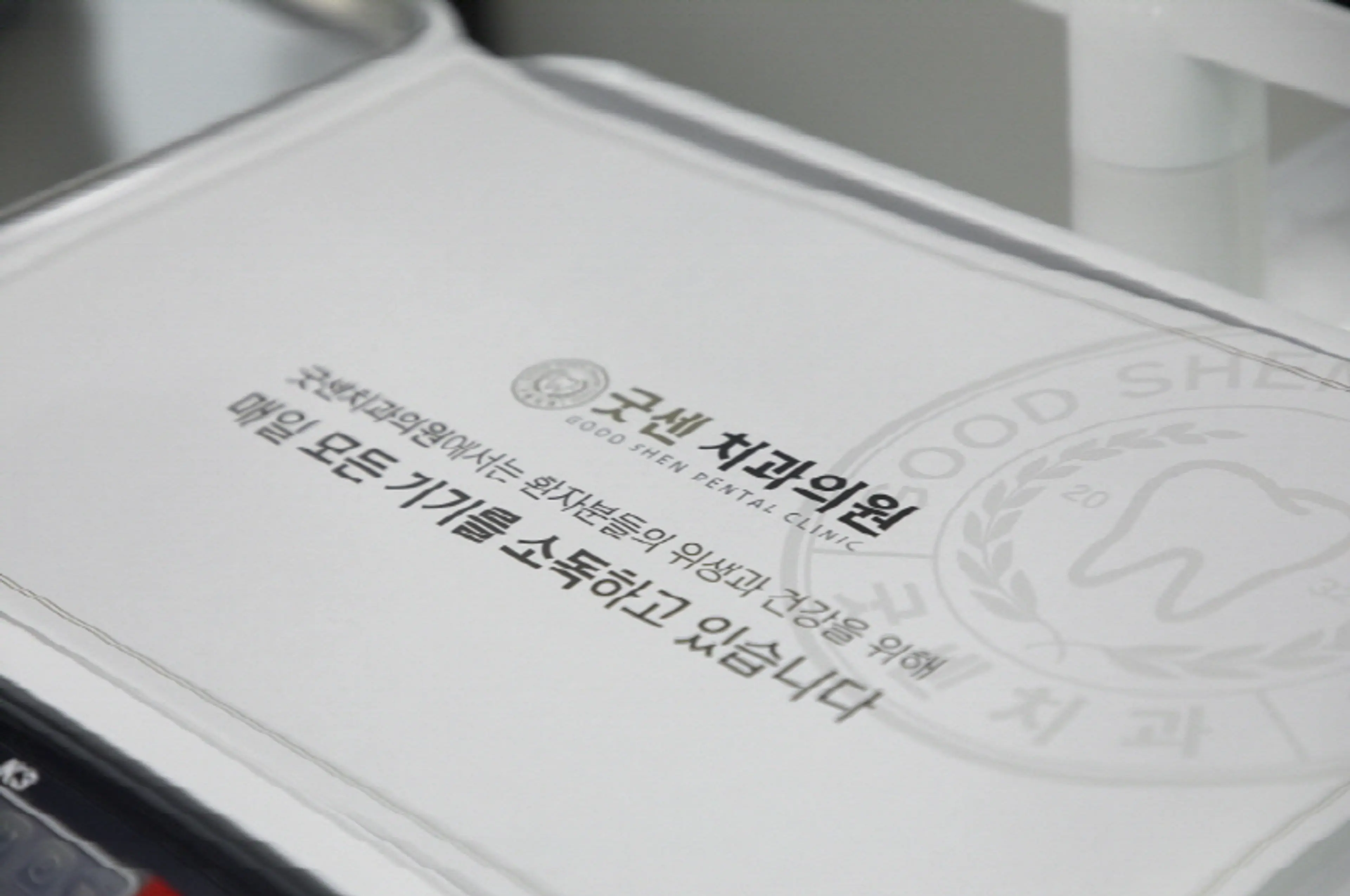 굿센치과의원 - 10